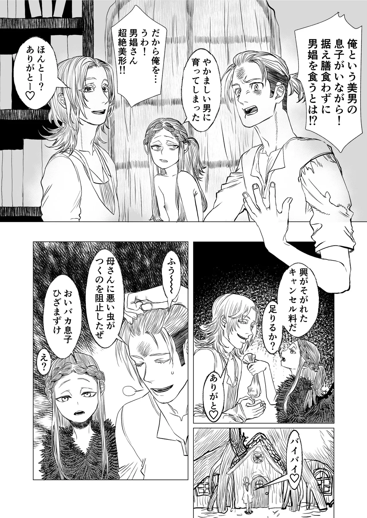 獣の魔女が抱く恋と加護 - page19