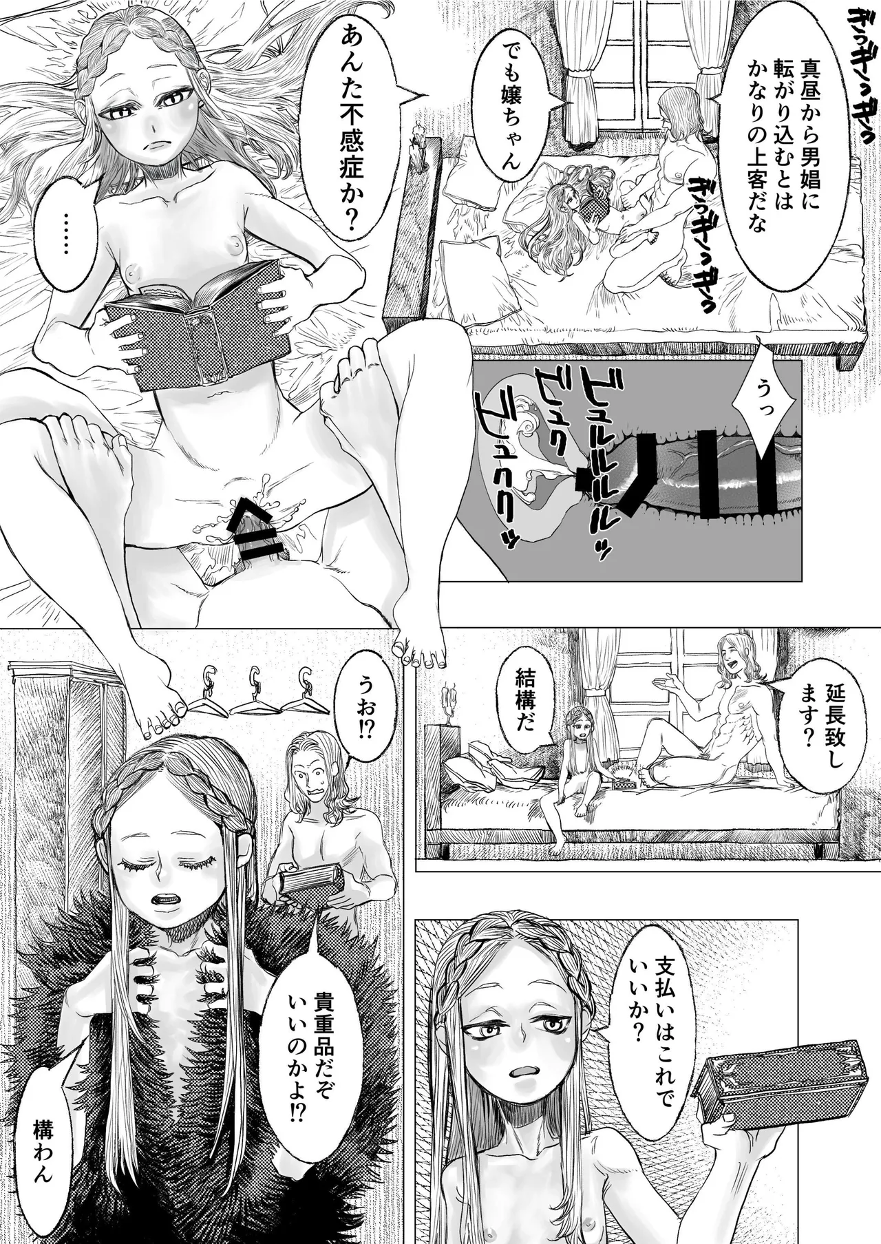 獣の魔女が抱く恋と加護 - page2