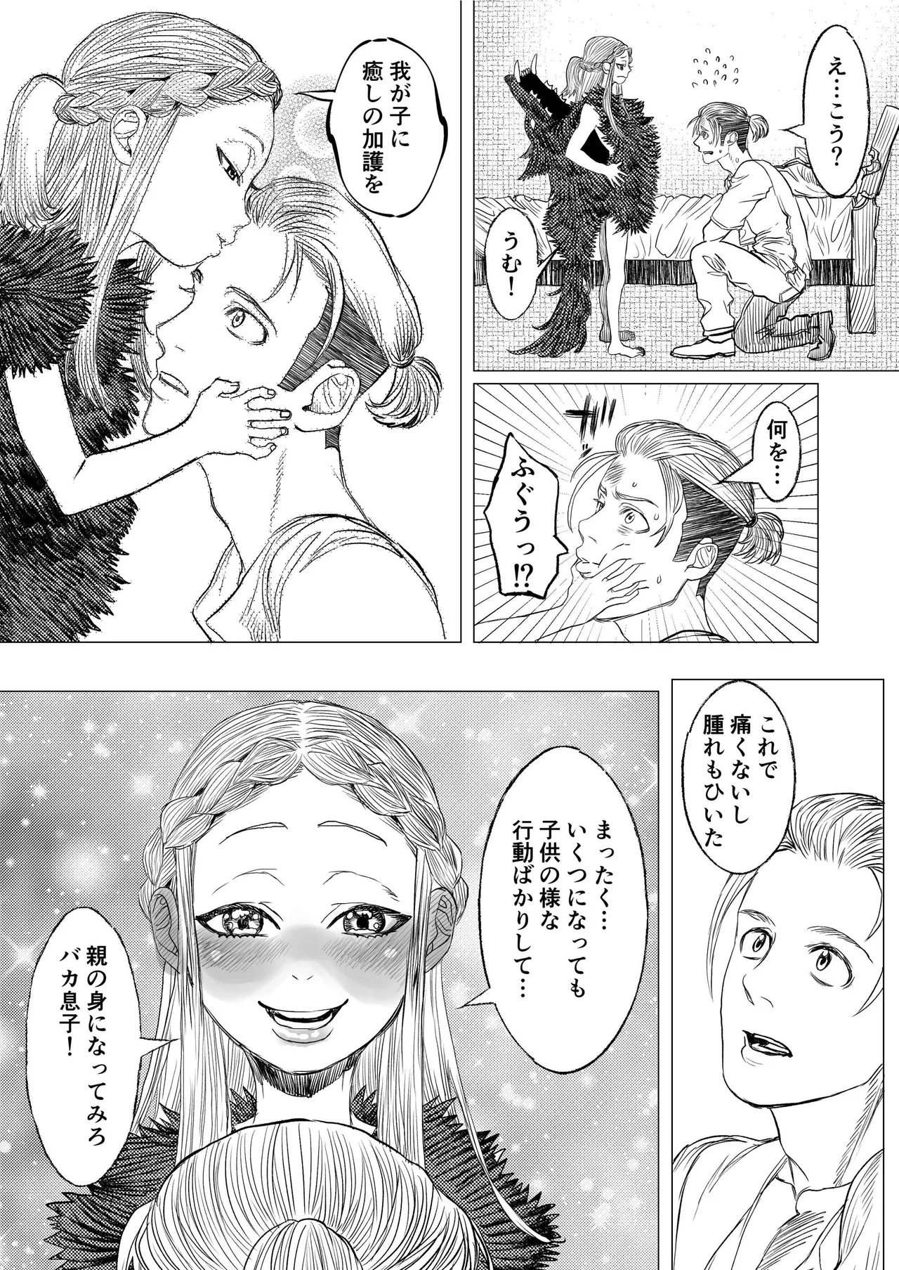 獣の魔女が抱く恋と加護 - page20