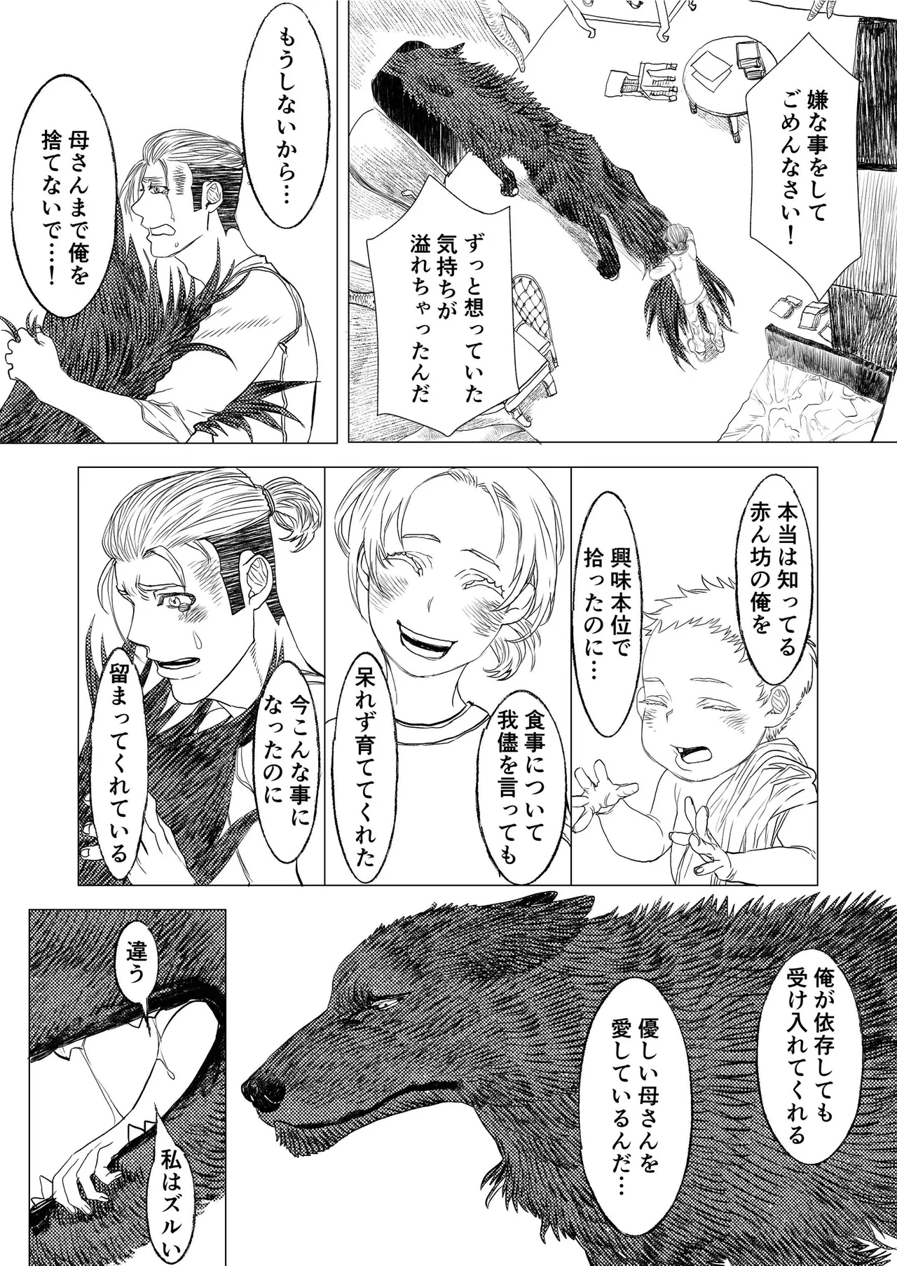 獣の魔女が抱く恋と加護 - page23