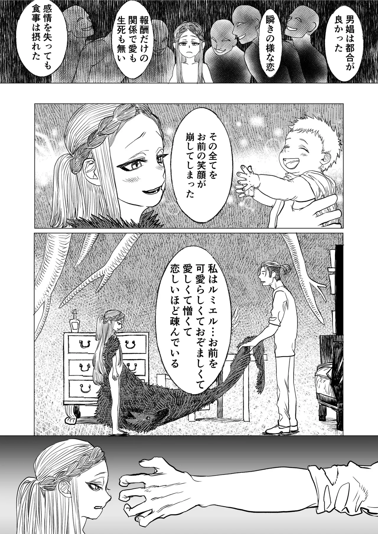 獣の魔女が抱く恋と加護 - page25