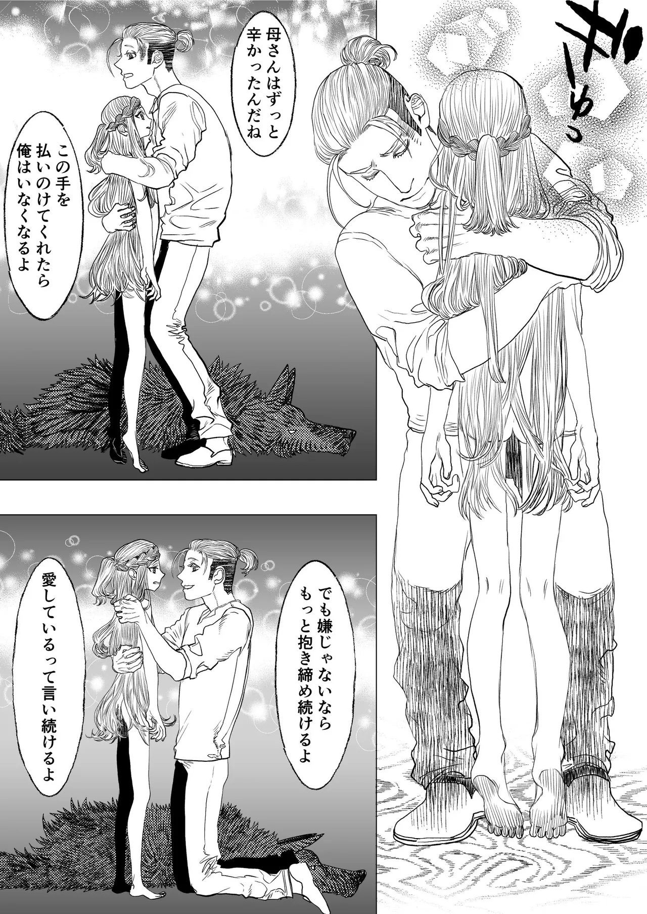 獣の魔女が抱く恋と加護 - page26