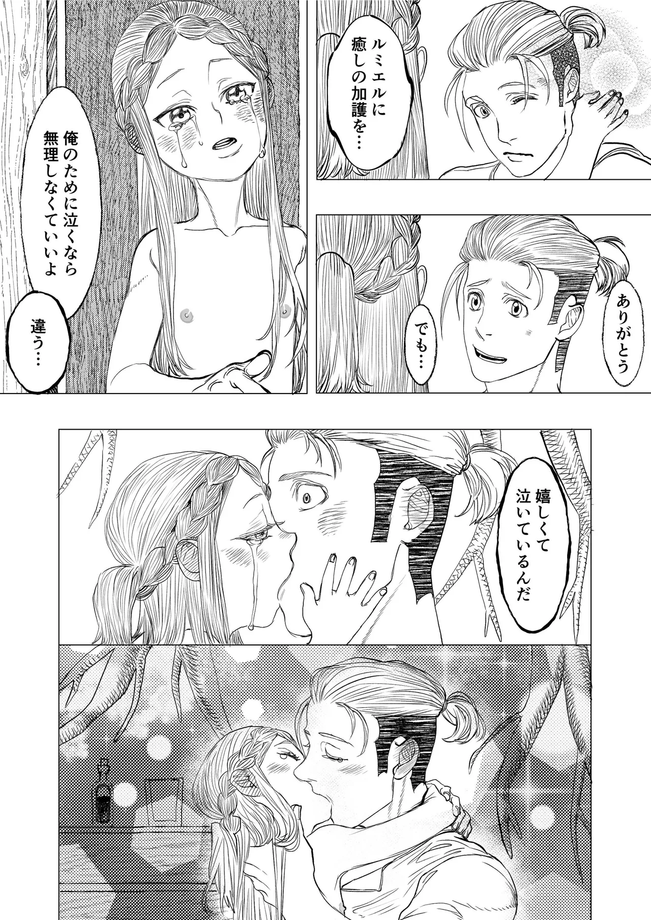 獣の魔女が抱く恋と加護 - page27