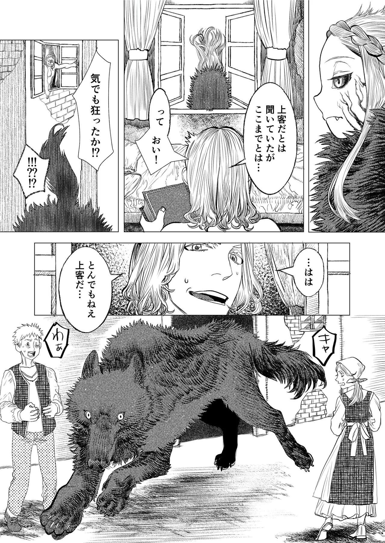 獣の魔女が抱く恋と加護 - page3