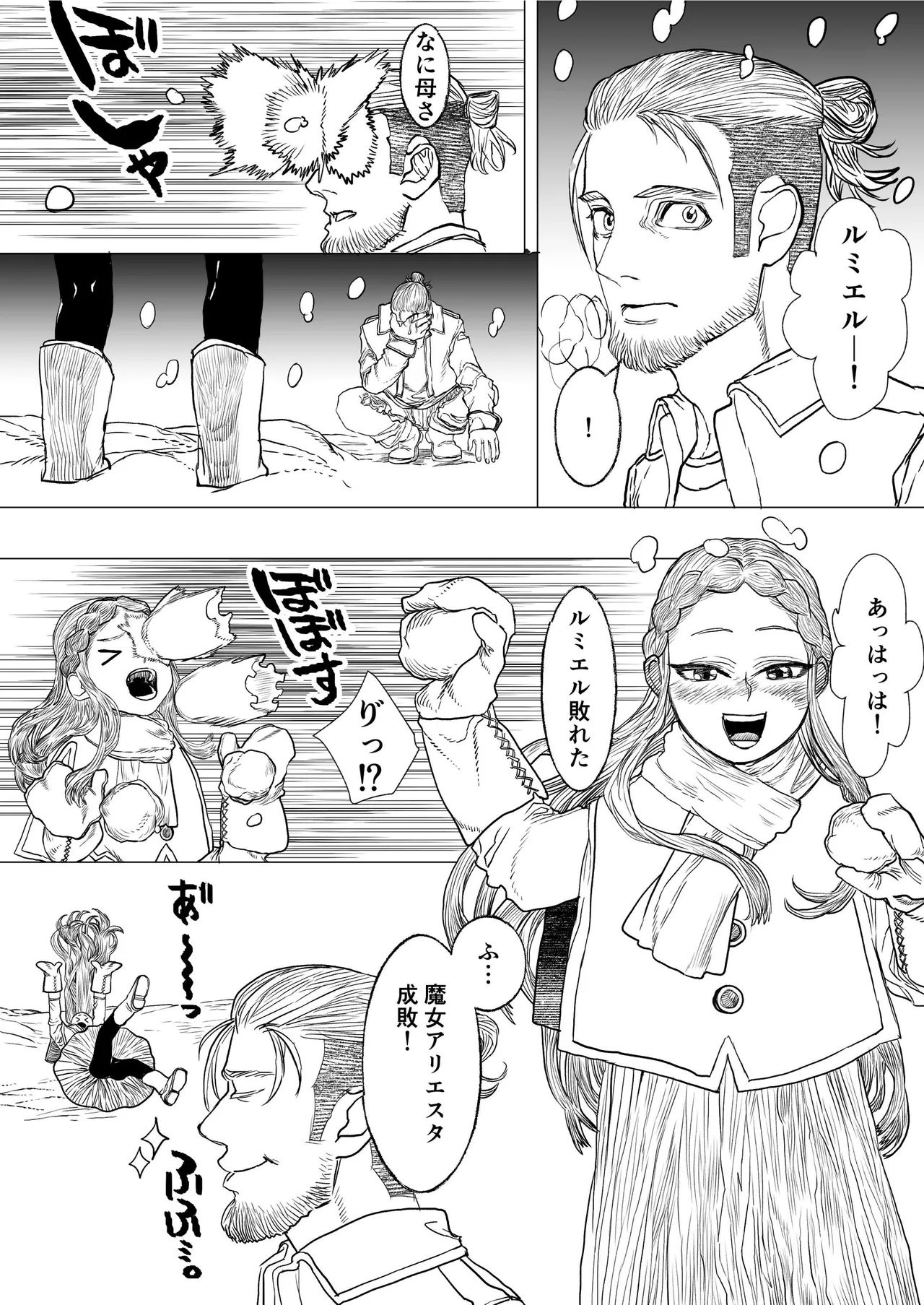 獣の魔女が抱く恋と加護 - page35
