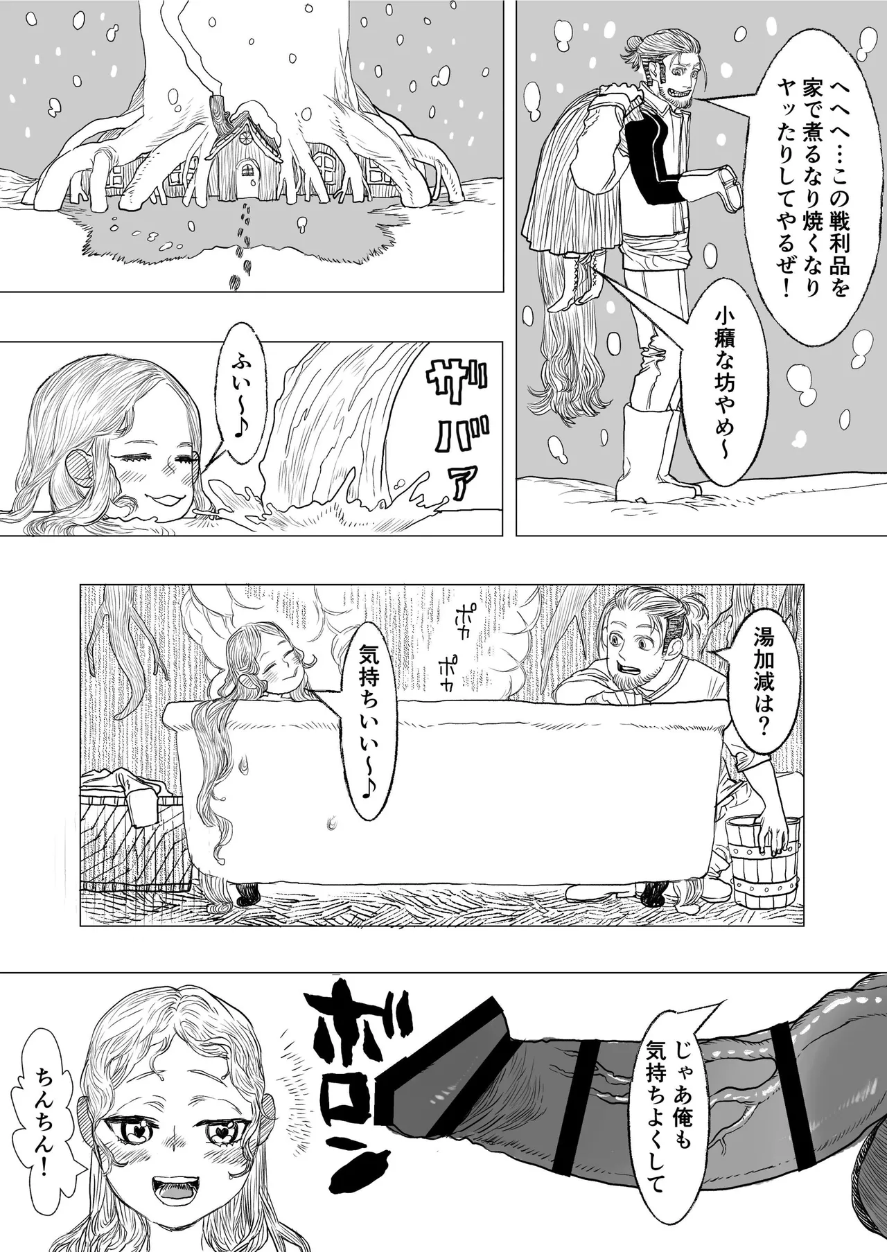 獣の魔女が抱く恋と加護 - page36