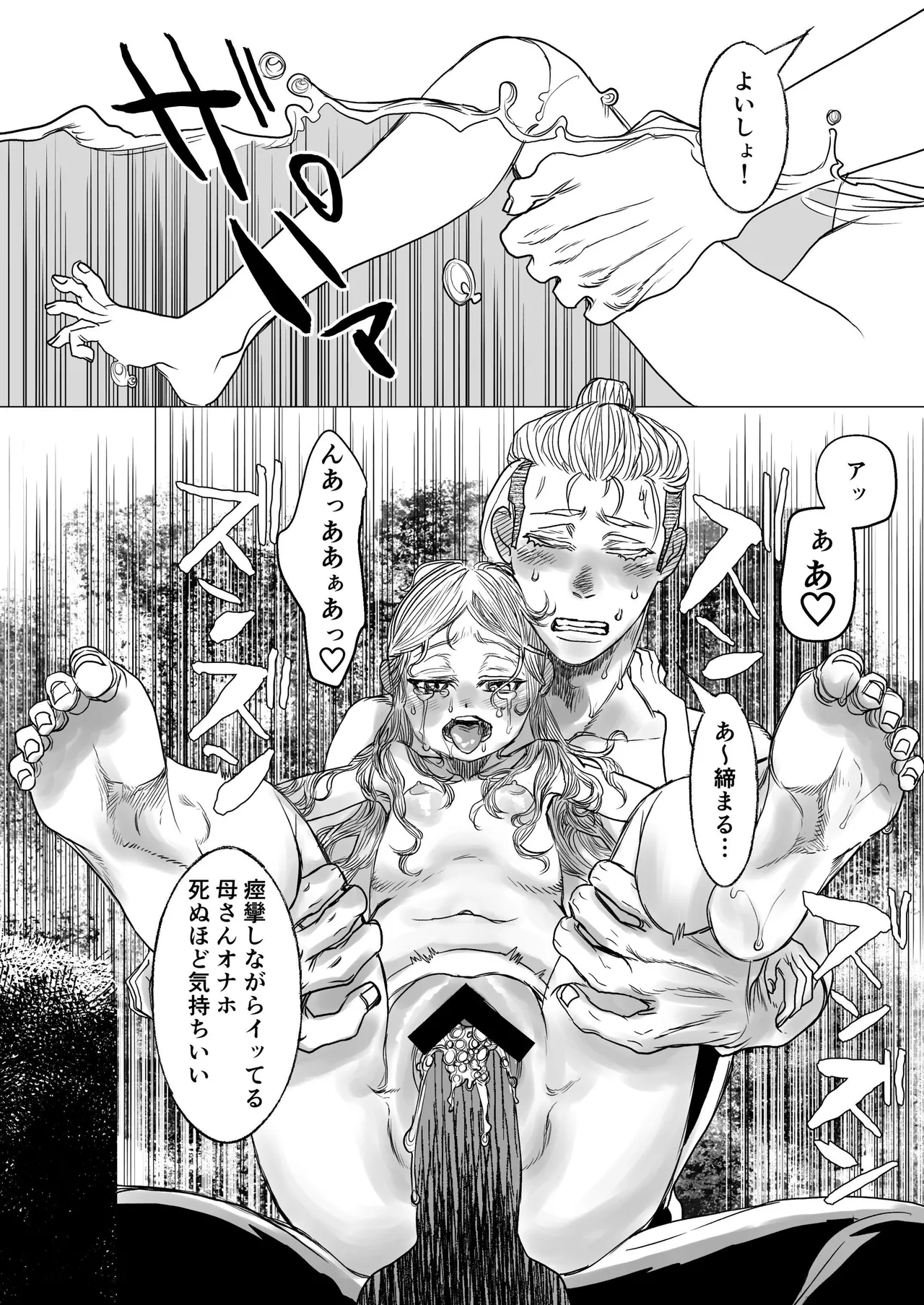 獣の魔女が抱く恋と加護 - page43