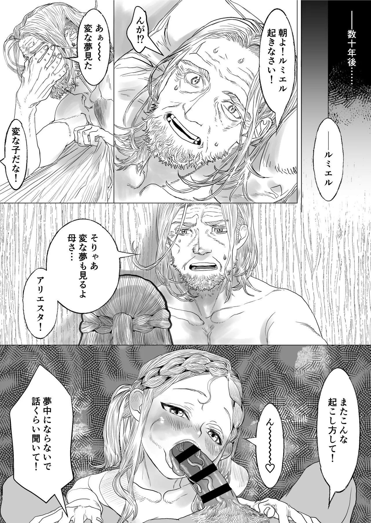 獣の魔女が抱く恋と加護 - page44