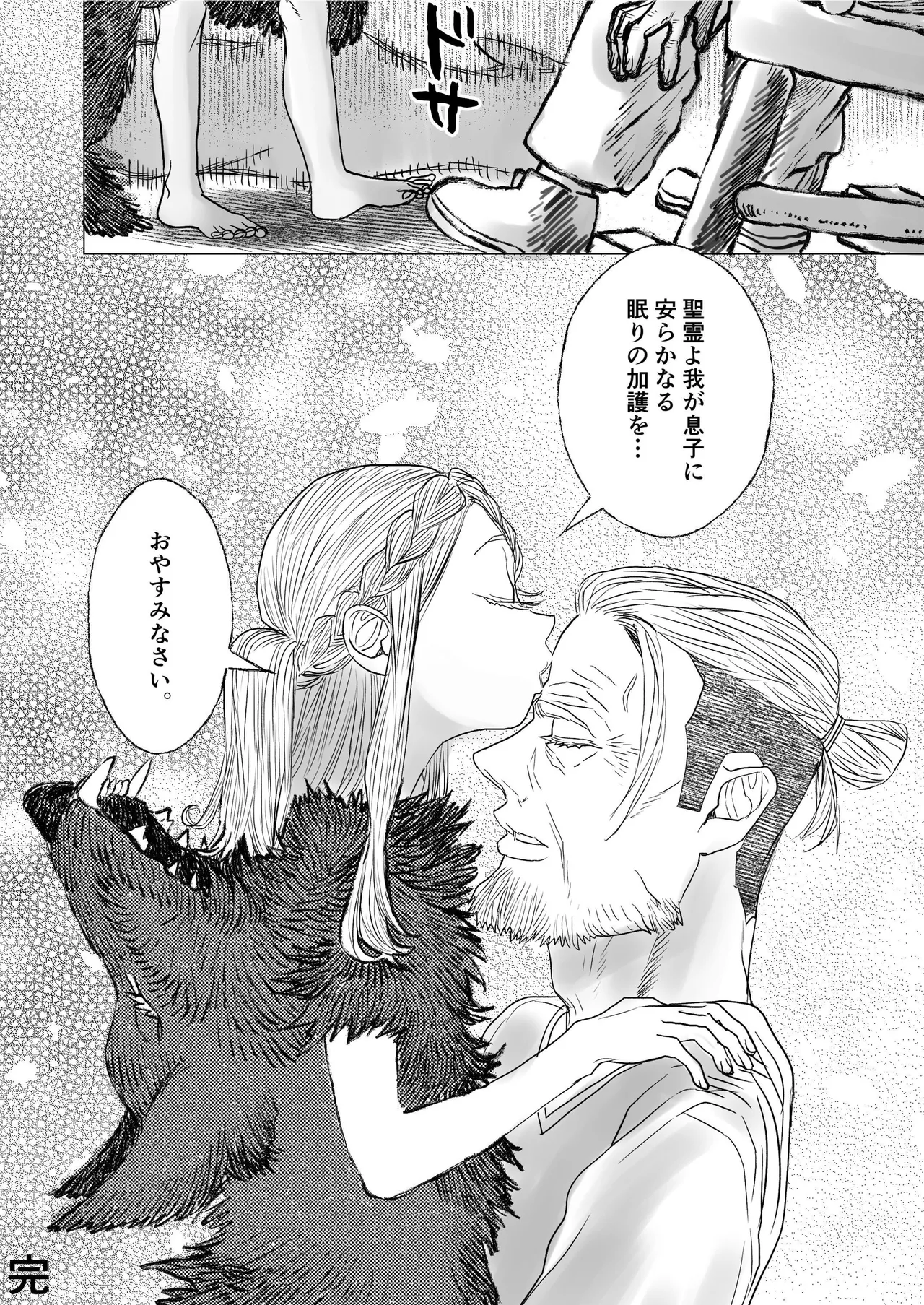 獣の魔女が抱く恋と加護 - page48