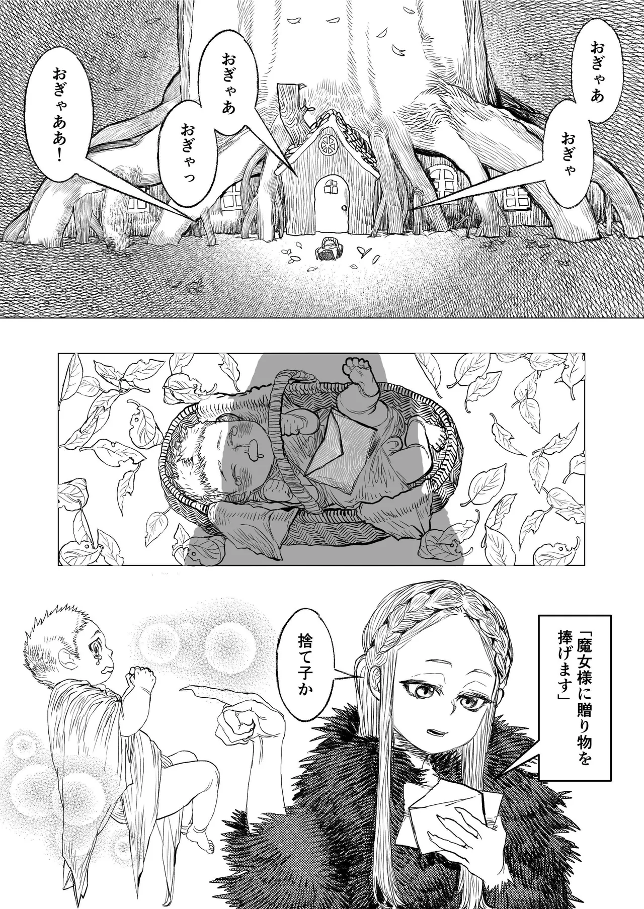獣の魔女が抱く恋と加護 - page5
