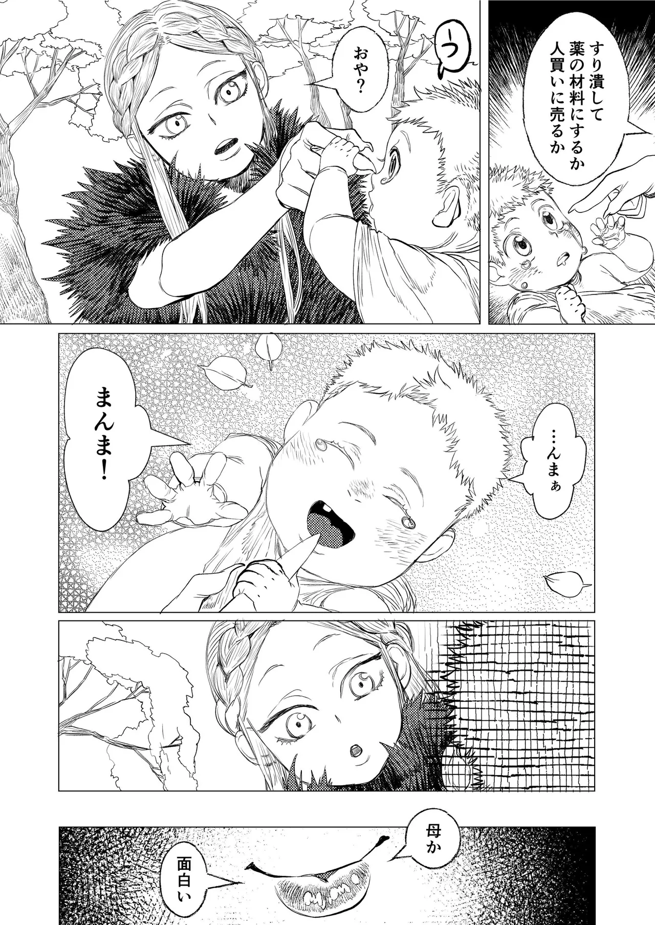 獣の魔女が抱く恋と加護 - page6