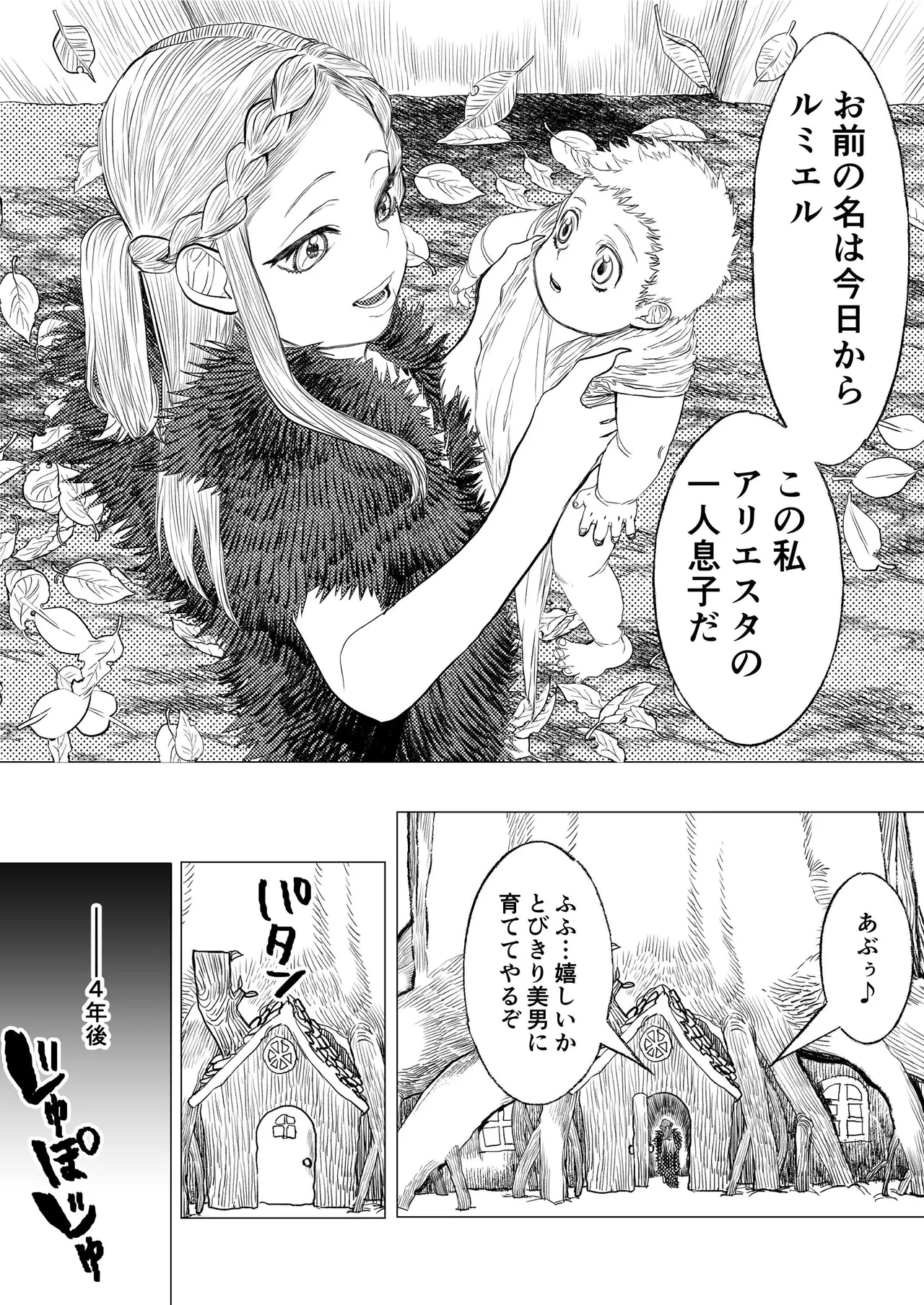 獣の魔女が抱く恋と加護 - page7