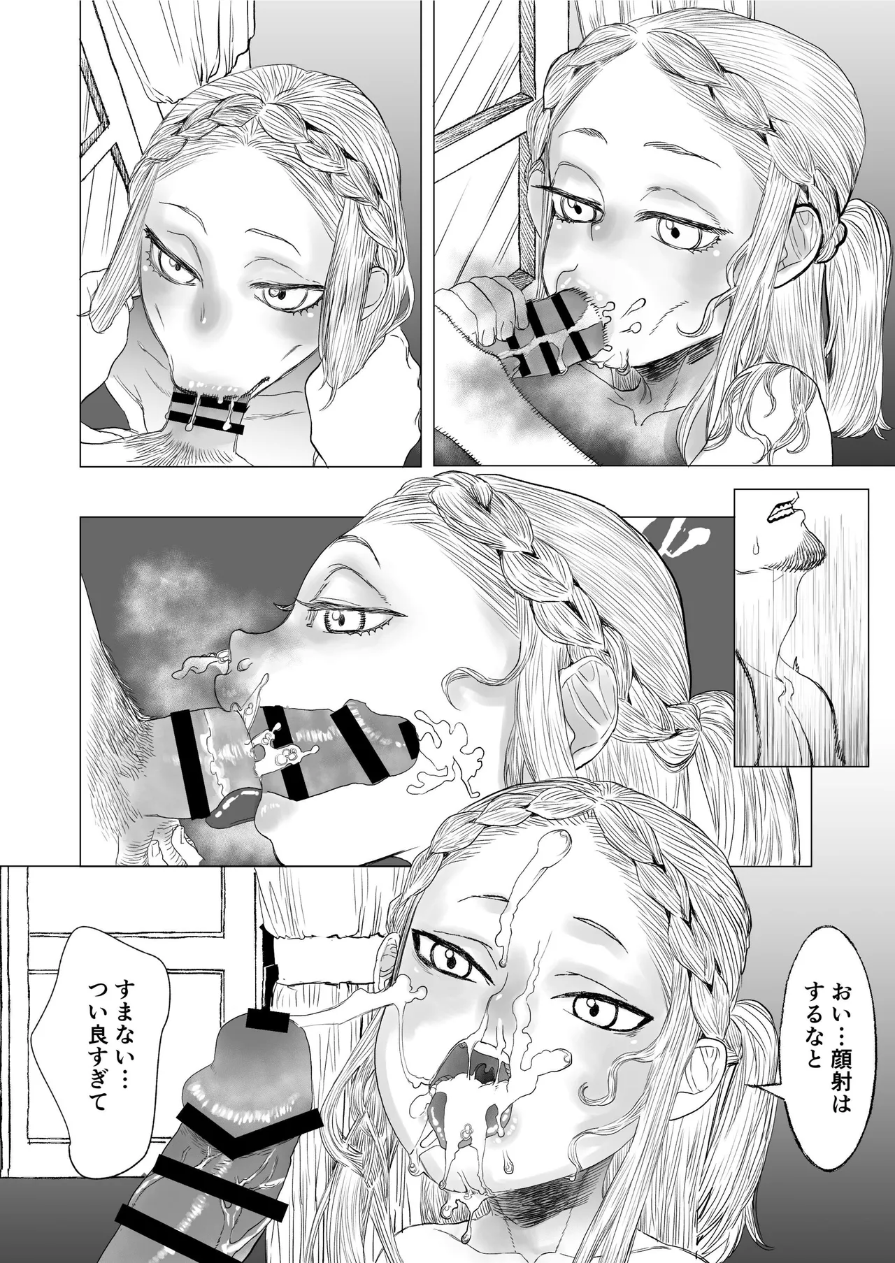 獣の魔女が抱く恋と加護 - page8