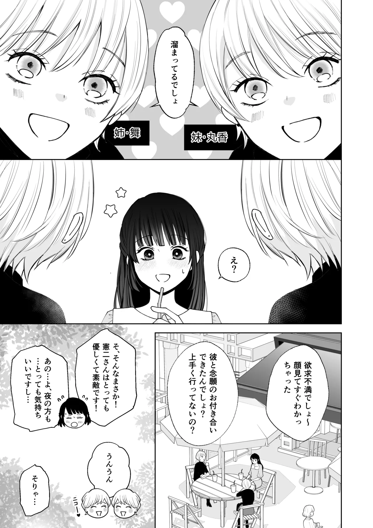 七日後に雌犬になる女の子の話2 - page14