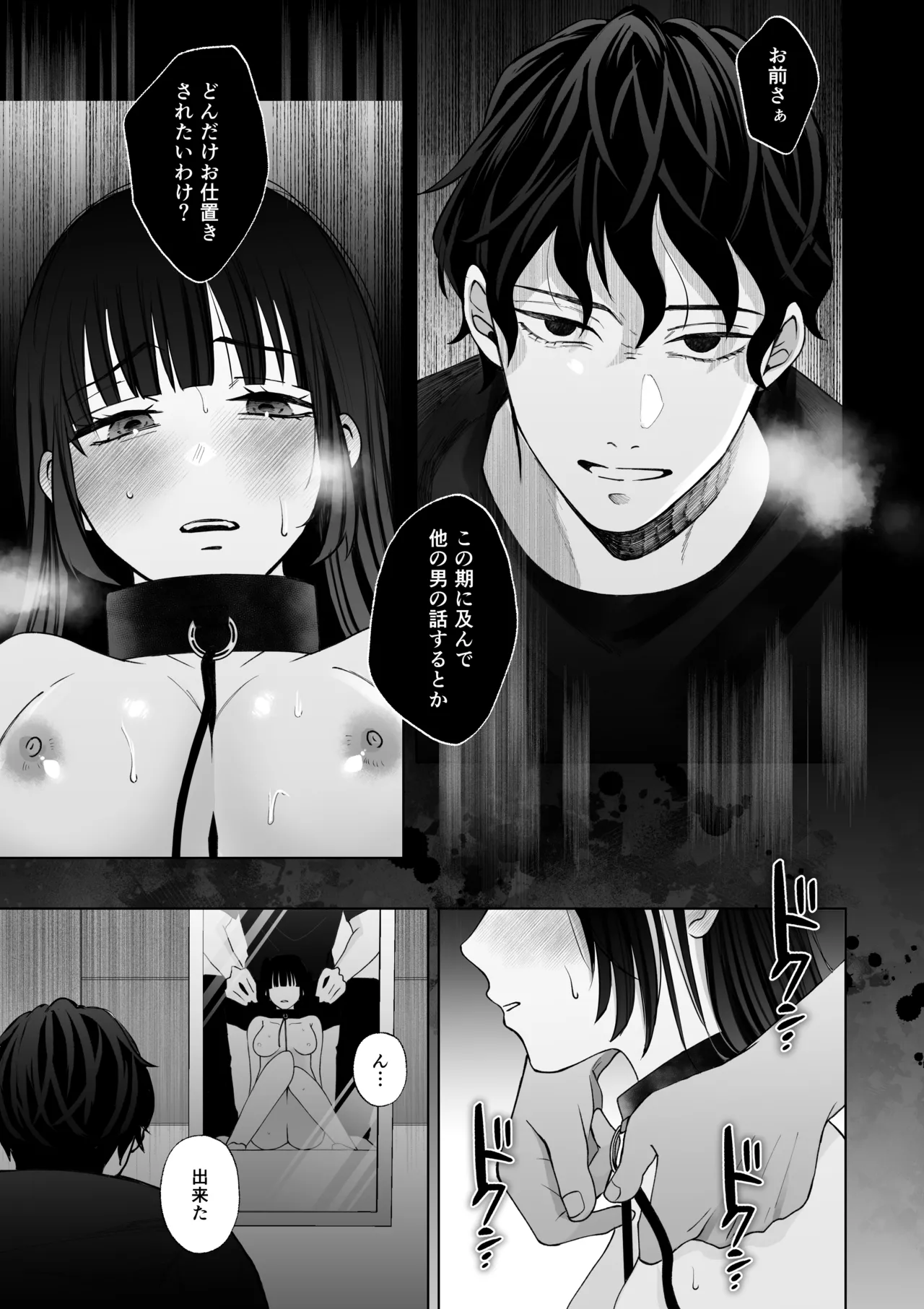七日後に雌犬になる女の子の話2 - page42