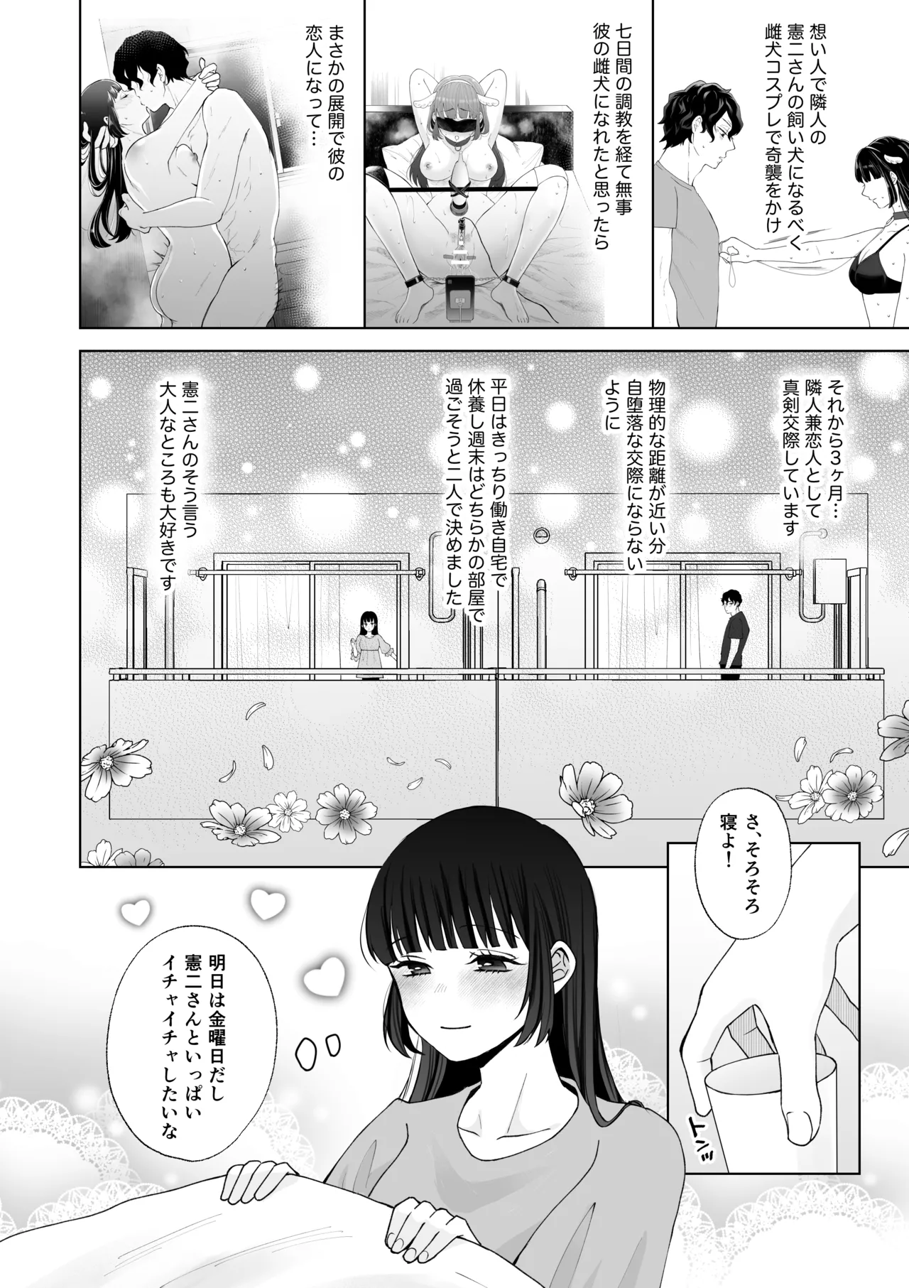 七日後に雌犬になる女の子の話2 - page5