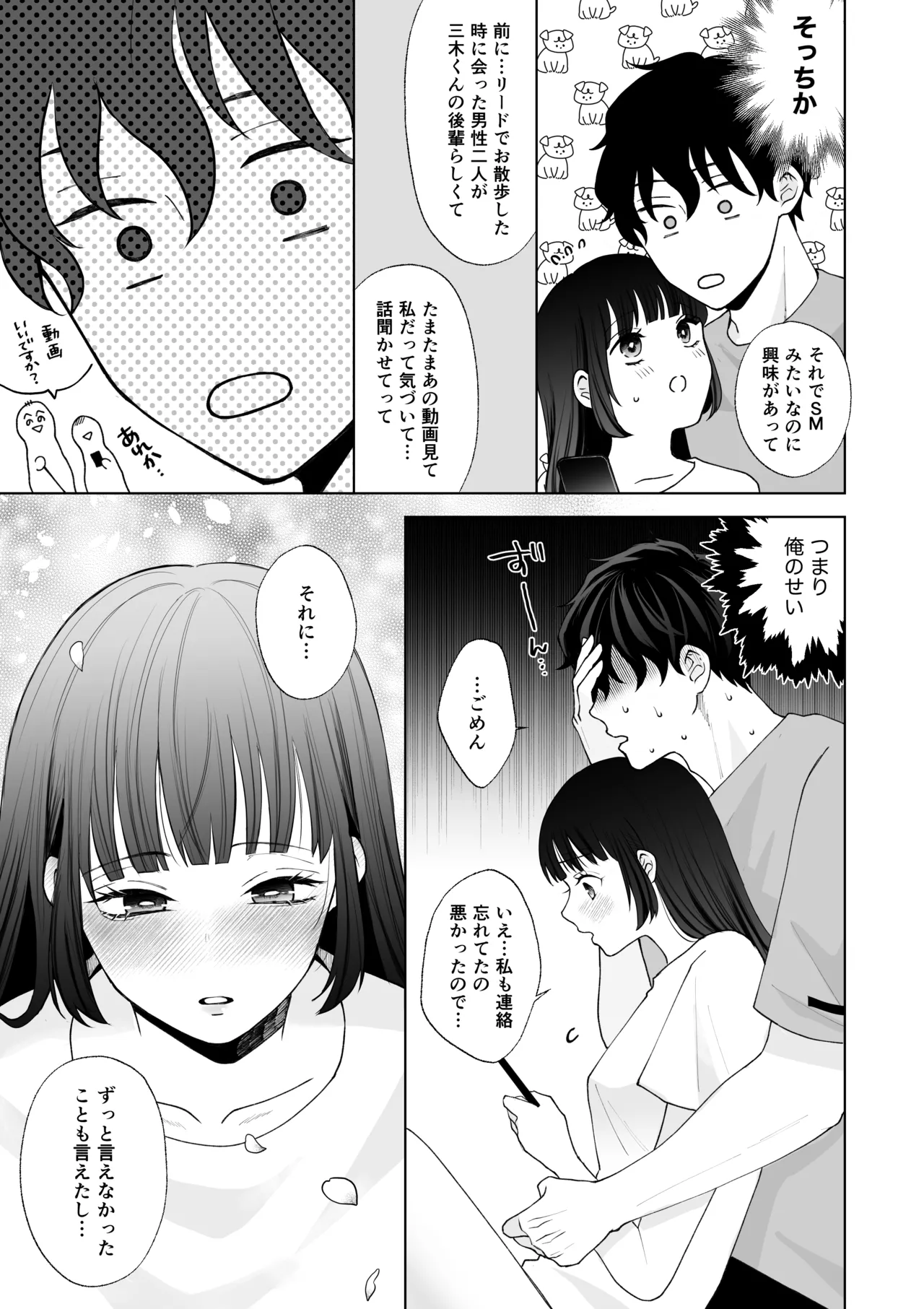 七日後に雌犬になる女の子の話2 - page86