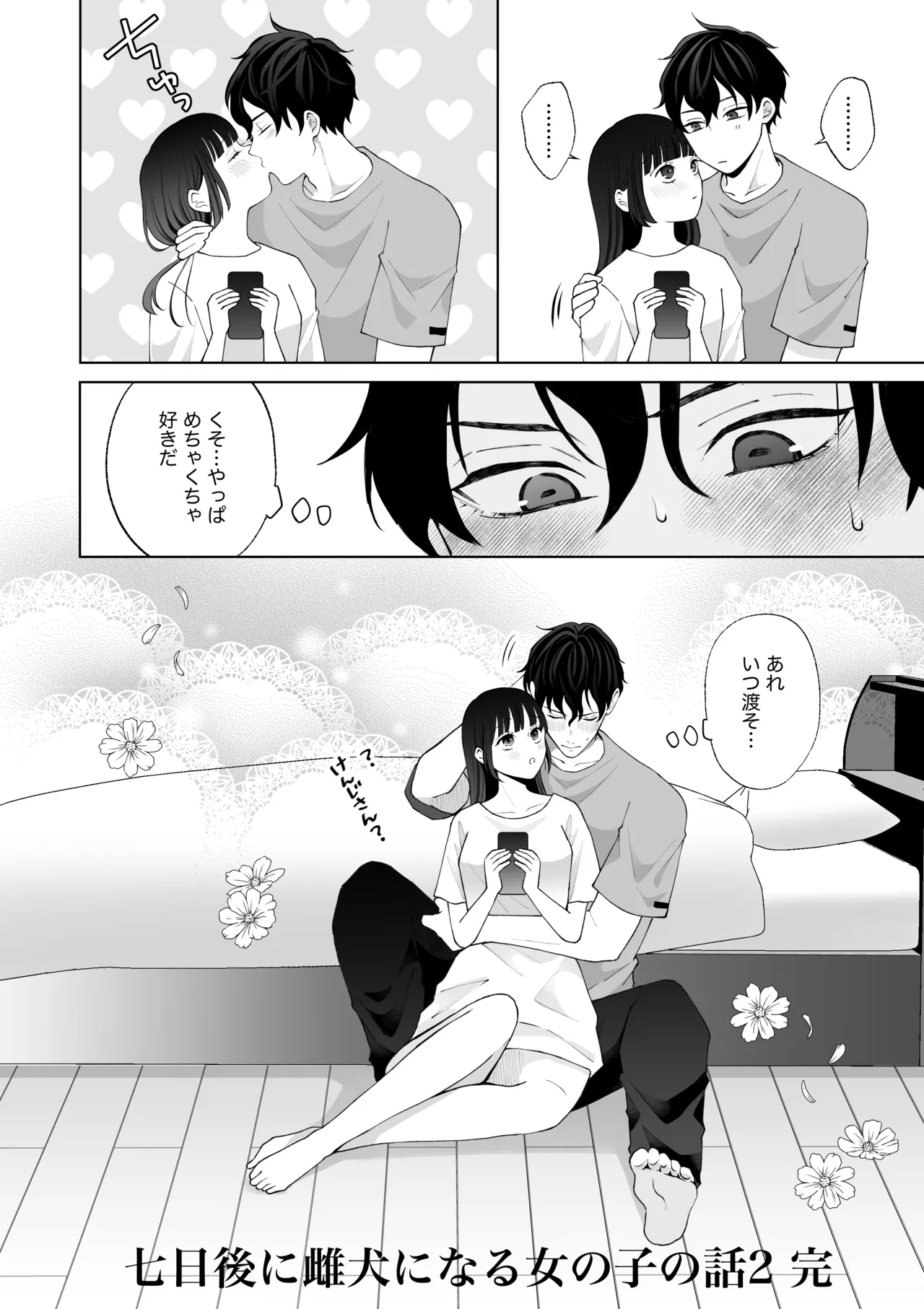 七日後に雌犬になる女の子の話2 - page87