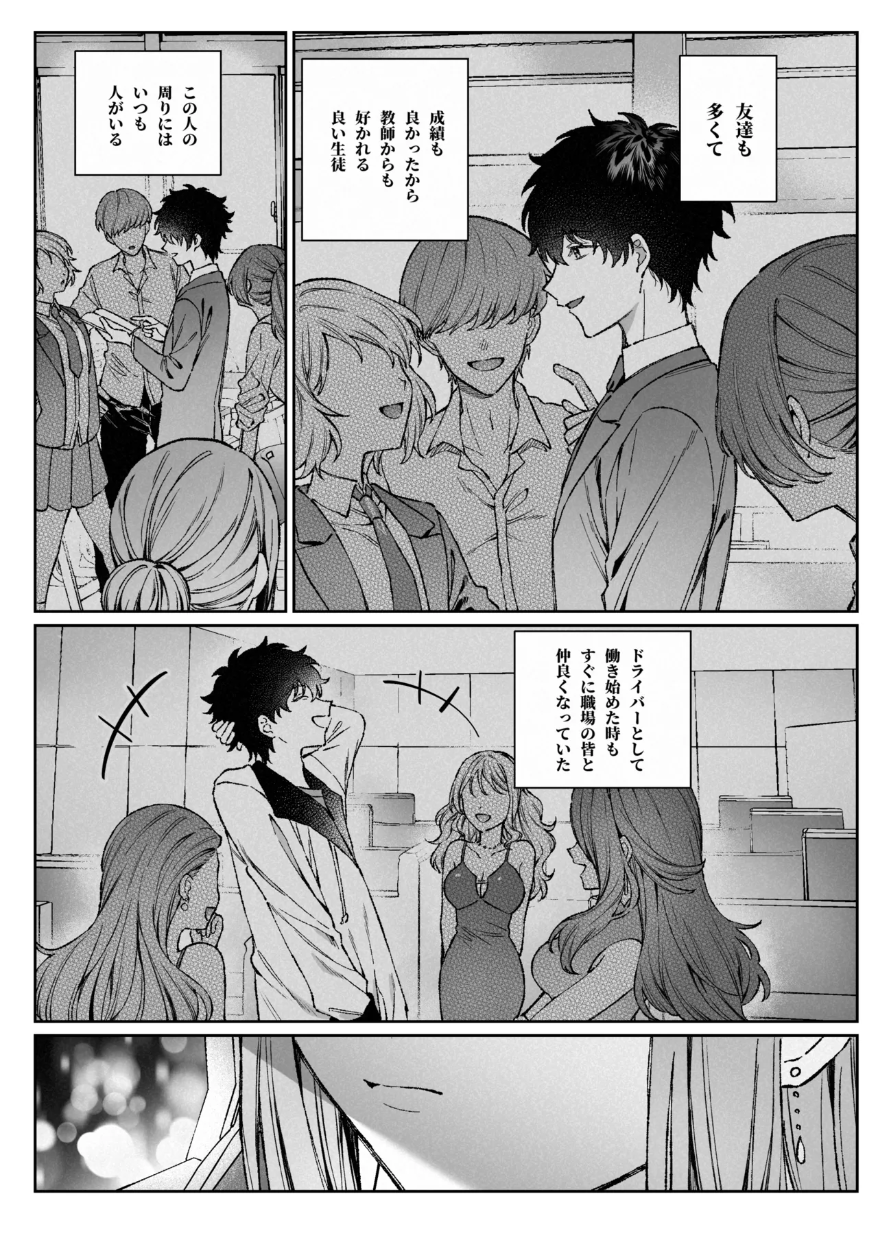 苦手だった同級生と堕ちる秘密の職場ラブ - page10