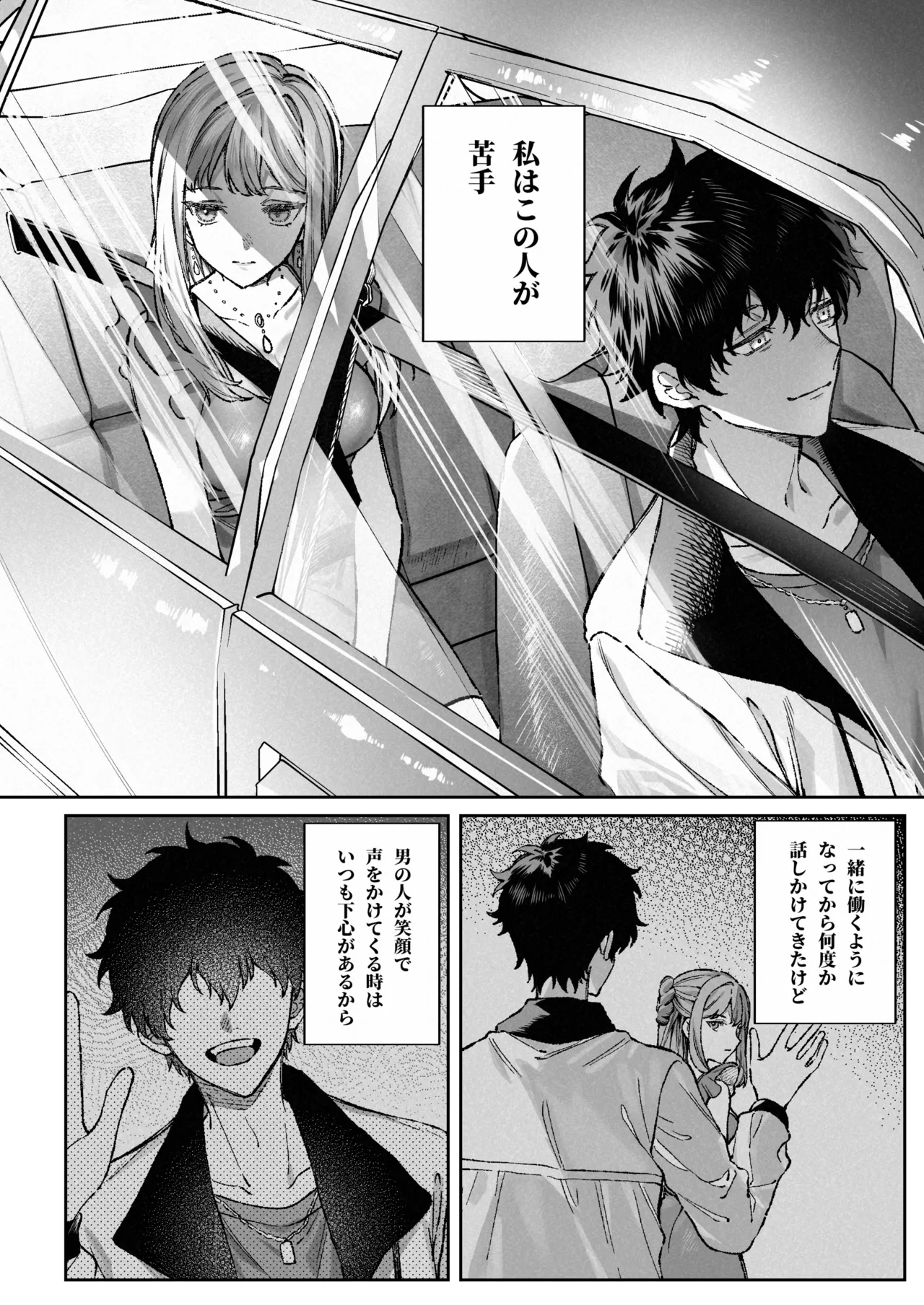 苦手だった同級生と堕ちる秘密の職場ラブ - page11