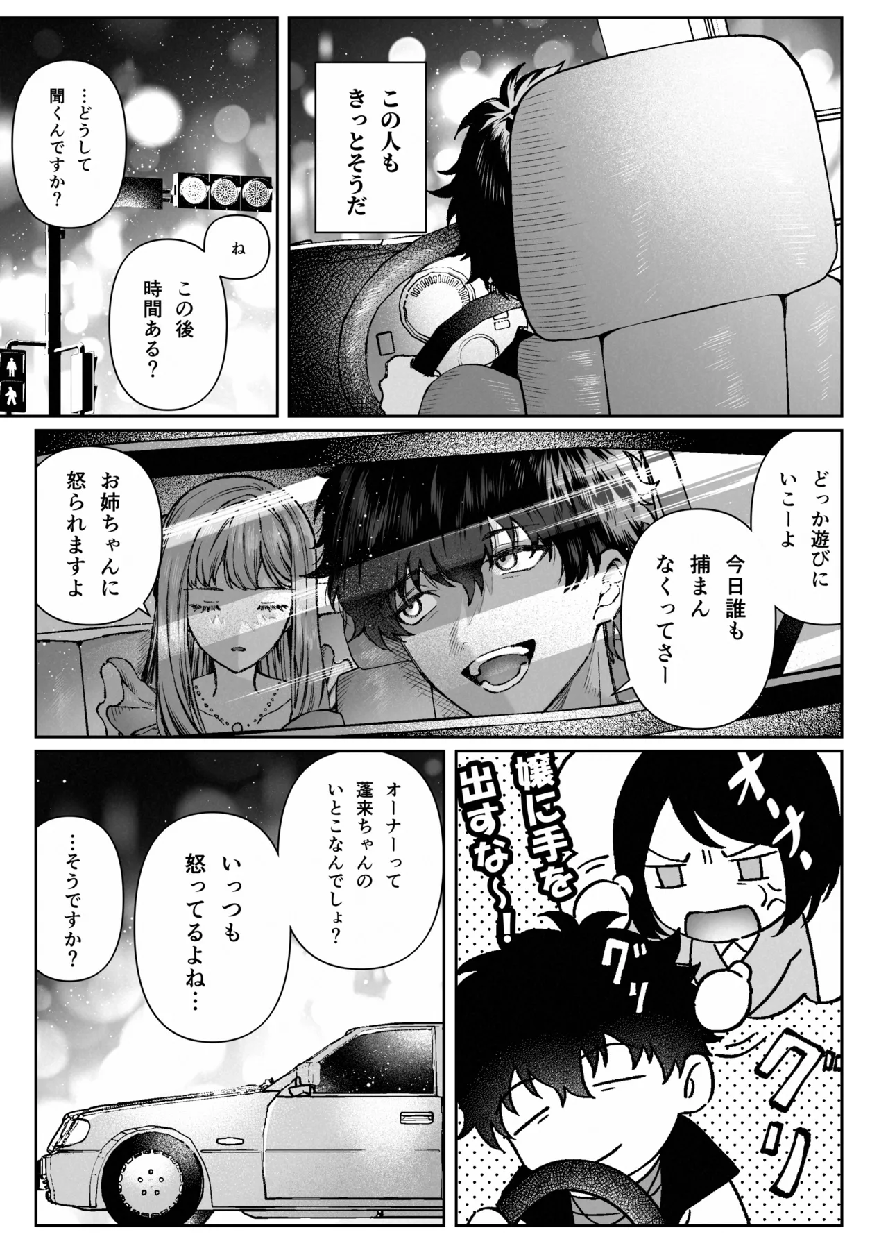 苦手だった同級生と堕ちる秘密の職場ラブ - page12