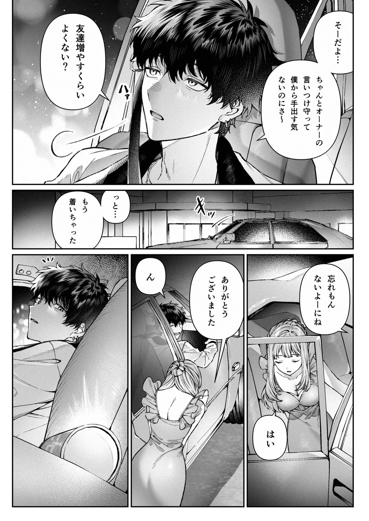 苦手だった同級生と堕ちる秘密の職場ラブ - page13