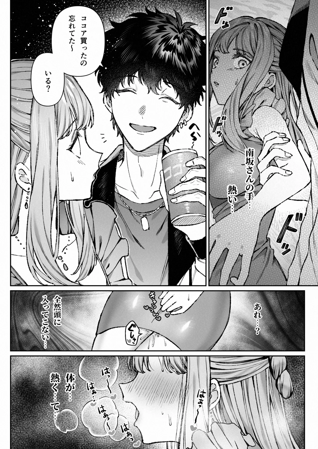 苦手だった同級生と堕ちる秘密の職場ラブ - page15