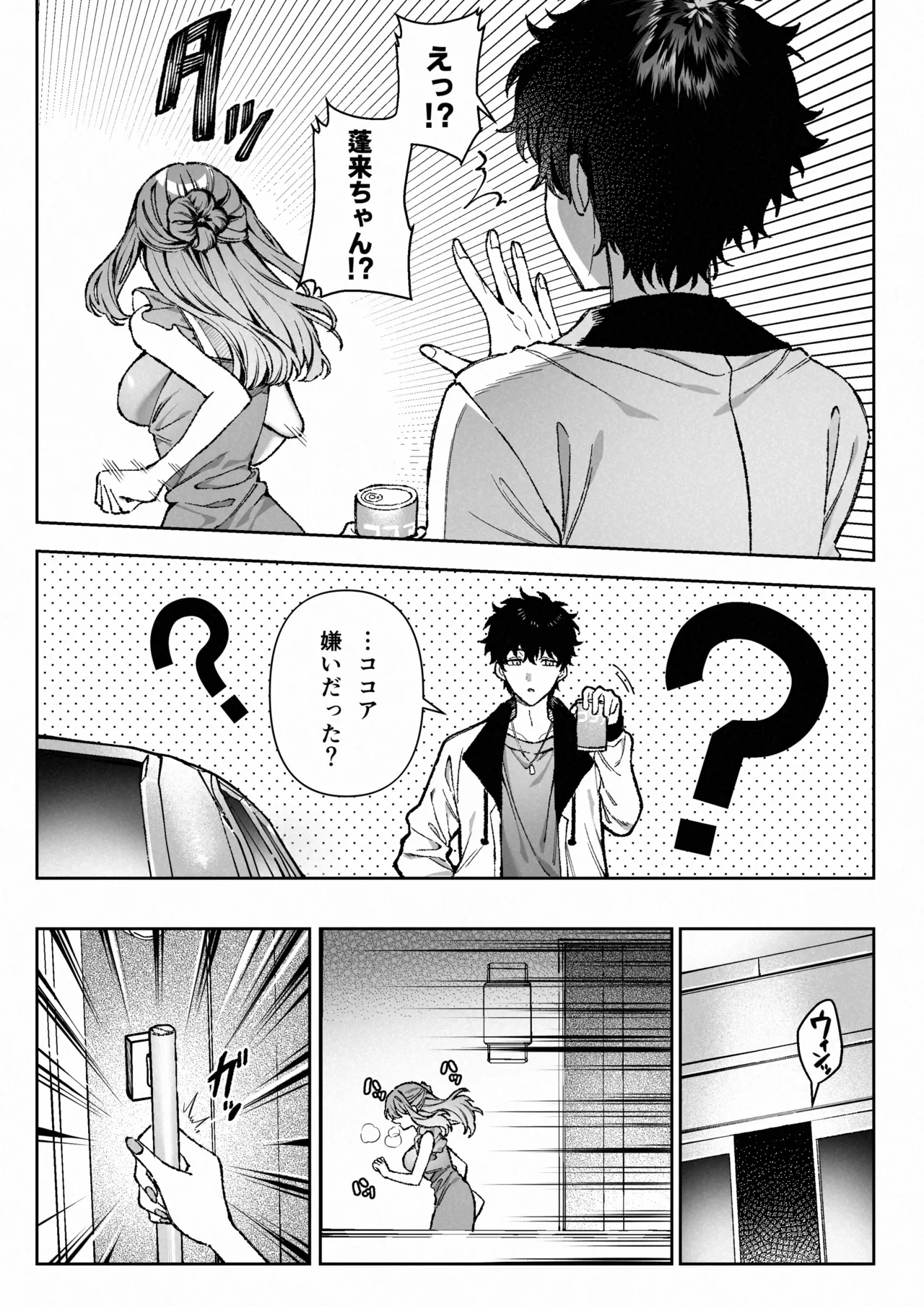 苦手だった同級生と堕ちる秘密の職場ラブ - page16