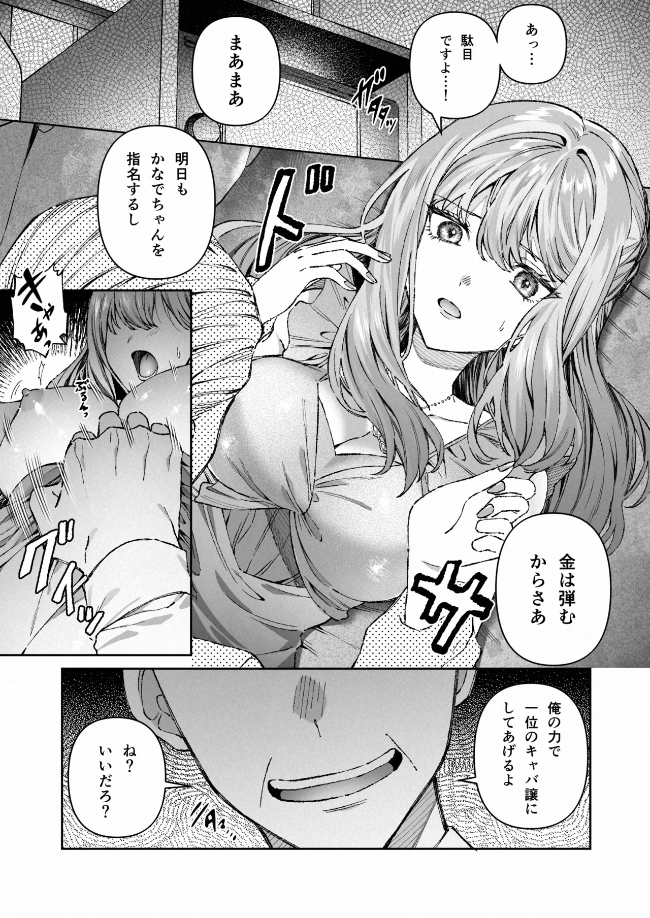 苦手だった同級生と堕ちる秘密の職場ラブ - page2