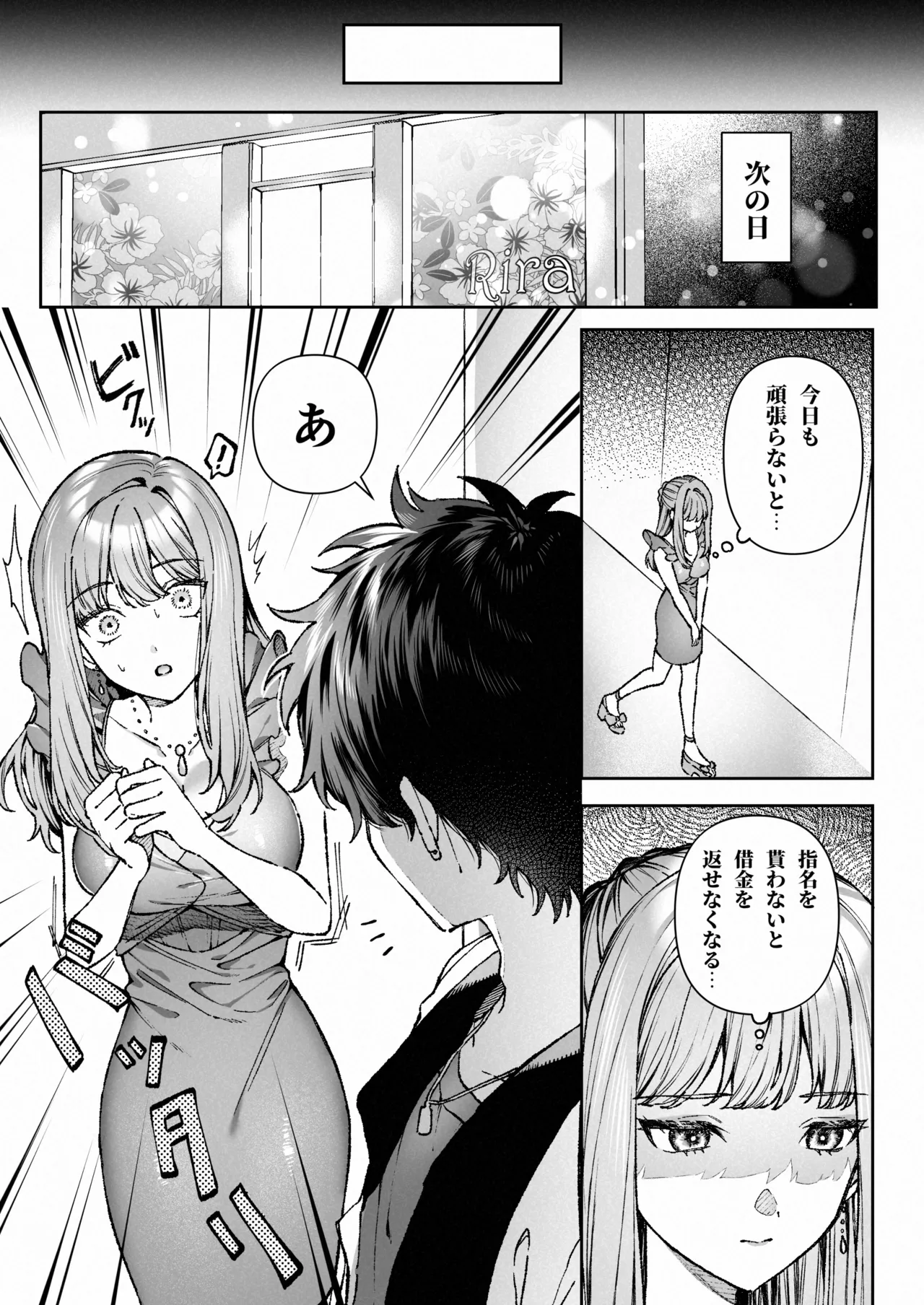 苦手だった同級生と堕ちる秘密の職場ラブ - page20