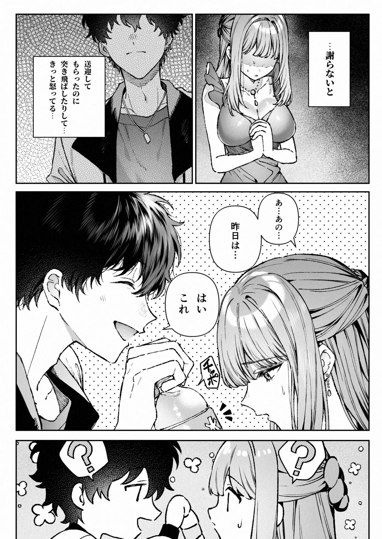 苦手だった同級生と堕ちる秘密の職場ラブ - page21
