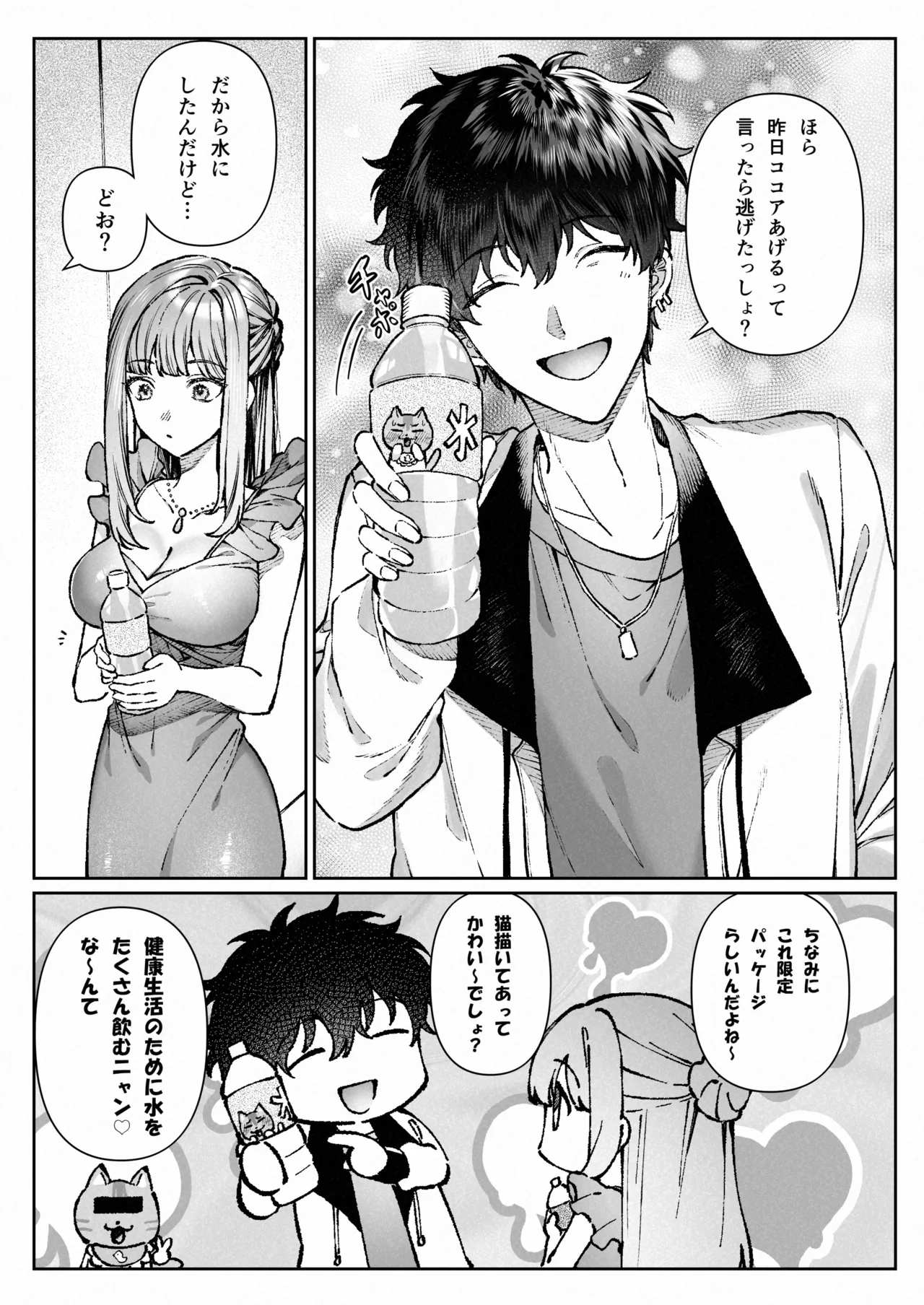 苦手だった同級生と堕ちる秘密の職場ラブ - page22