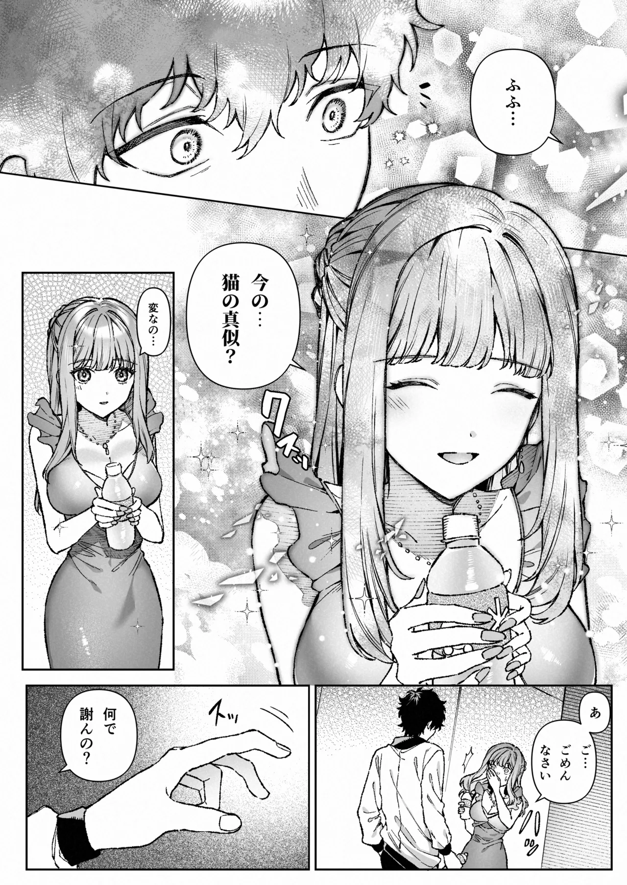 苦手だった同級生と堕ちる秘密の職場ラブ - page23