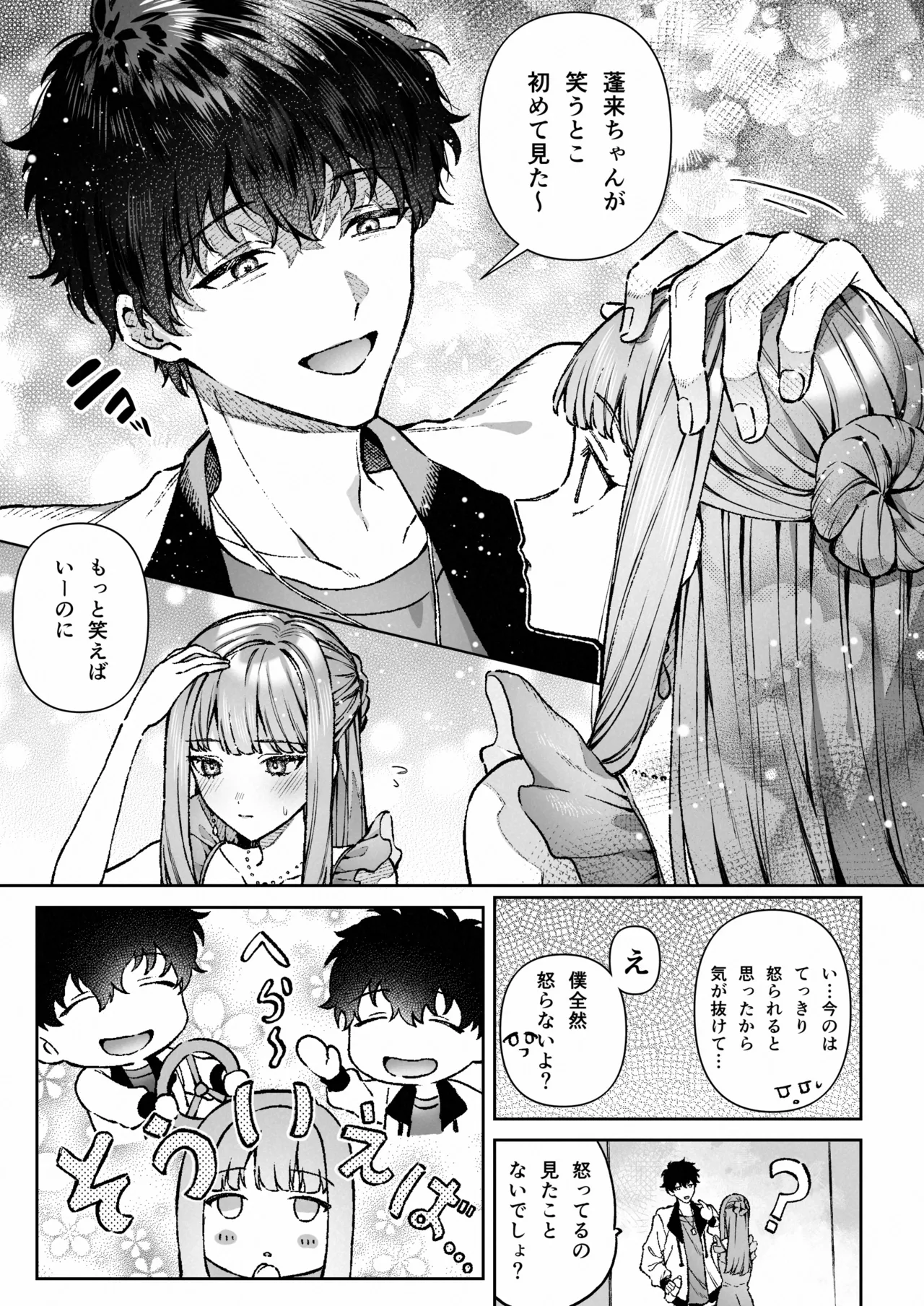 苦手だった同級生と堕ちる秘密の職場ラブ - page24