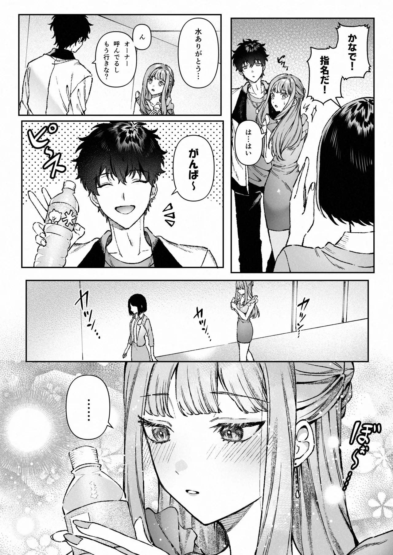 苦手だった同級生と堕ちる秘密の職場ラブ - page25