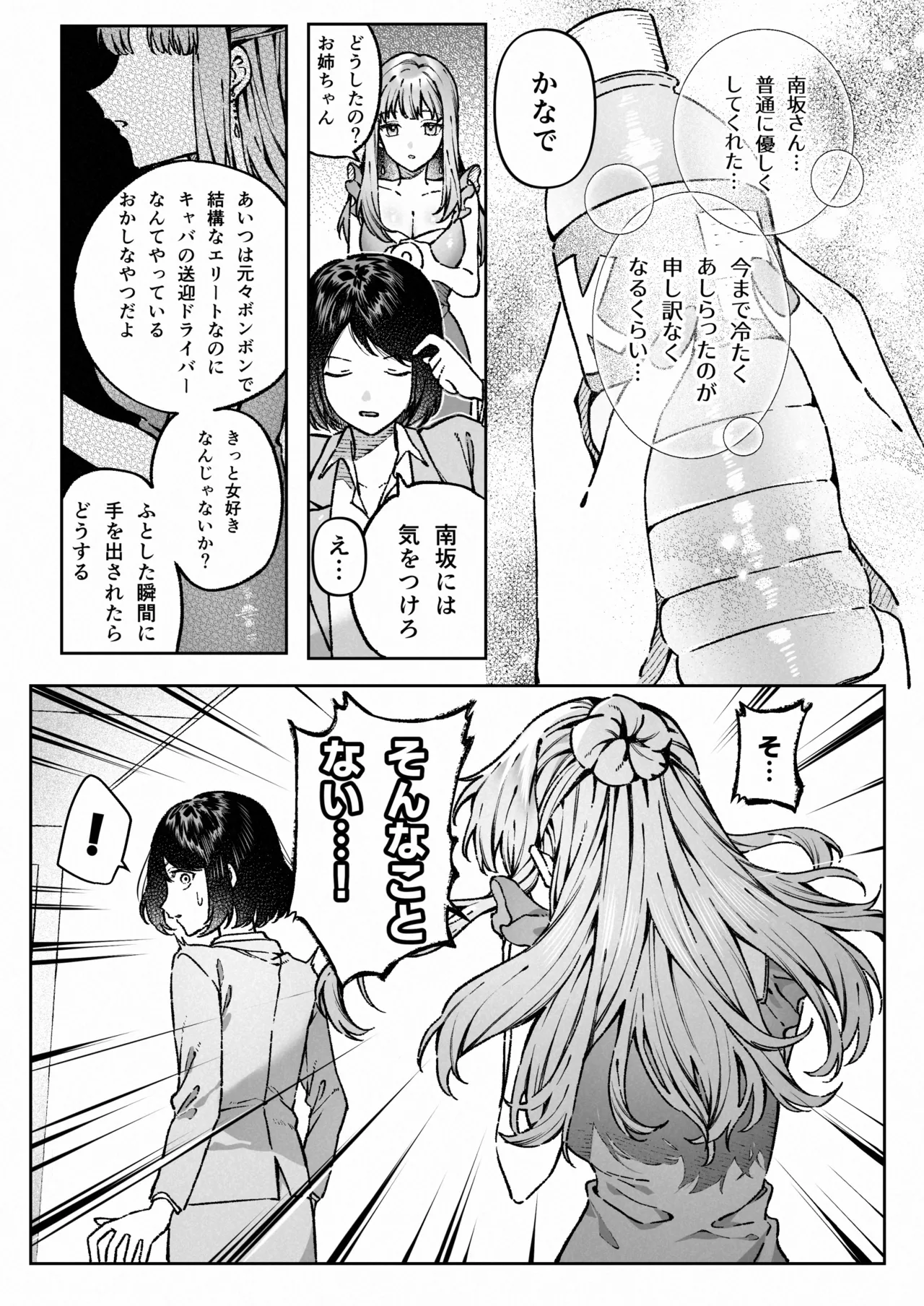 苦手だった同級生と堕ちる秘密の職場ラブ - page26