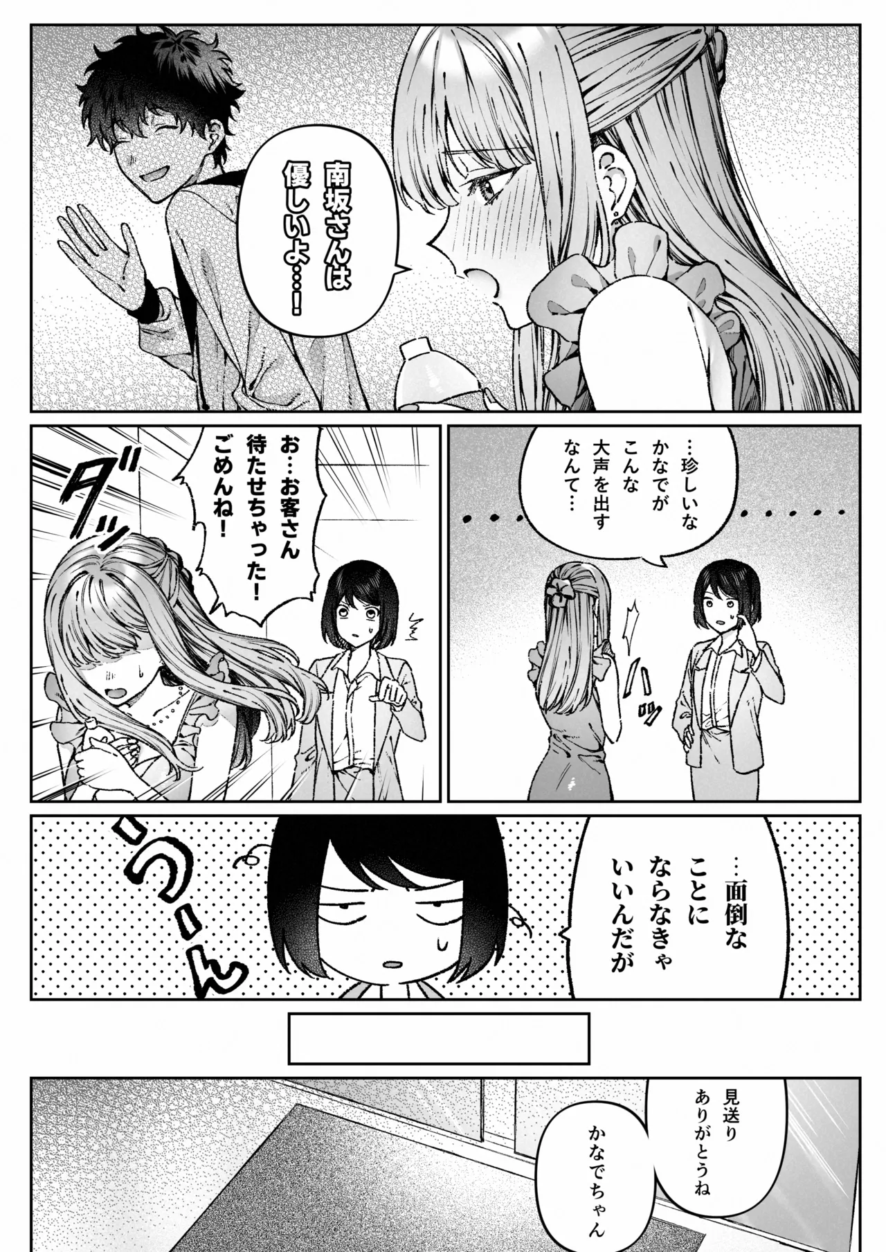 苦手だった同級生と堕ちる秘密の職場ラブ - page27