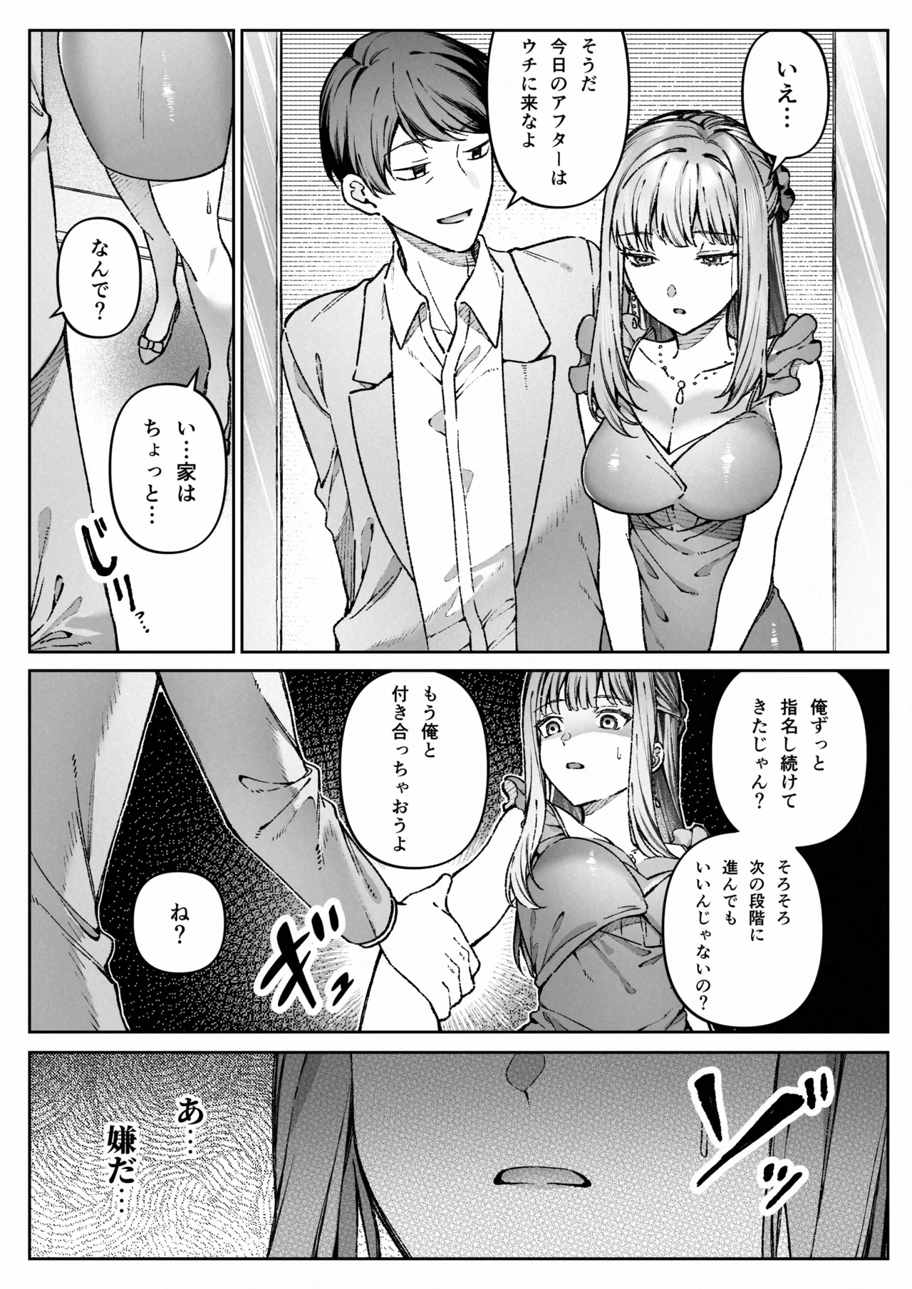 苦手だった同級生と堕ちる秘密の職場ラブ - page28