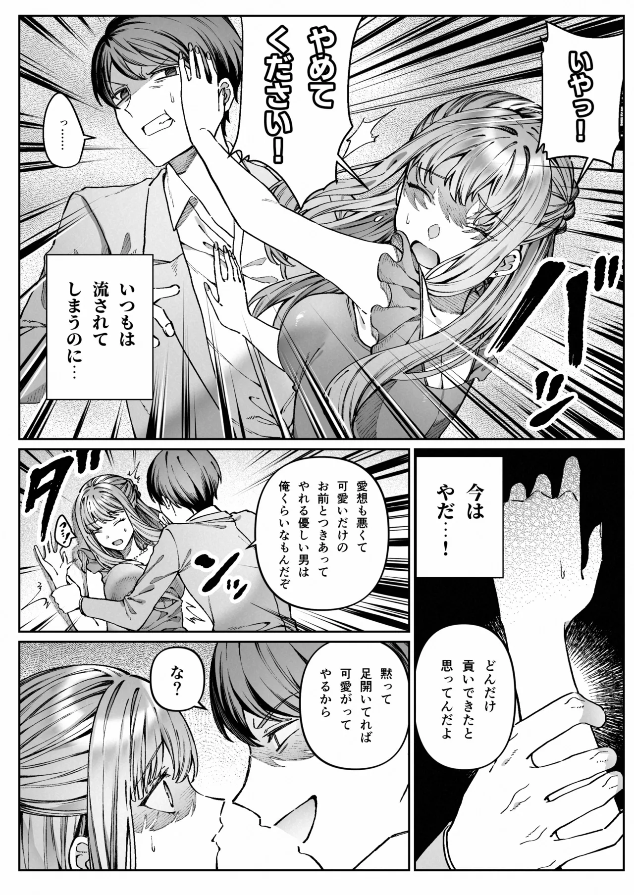 苦手だった同級生と堕ちる秘密の職場ラブ - page29