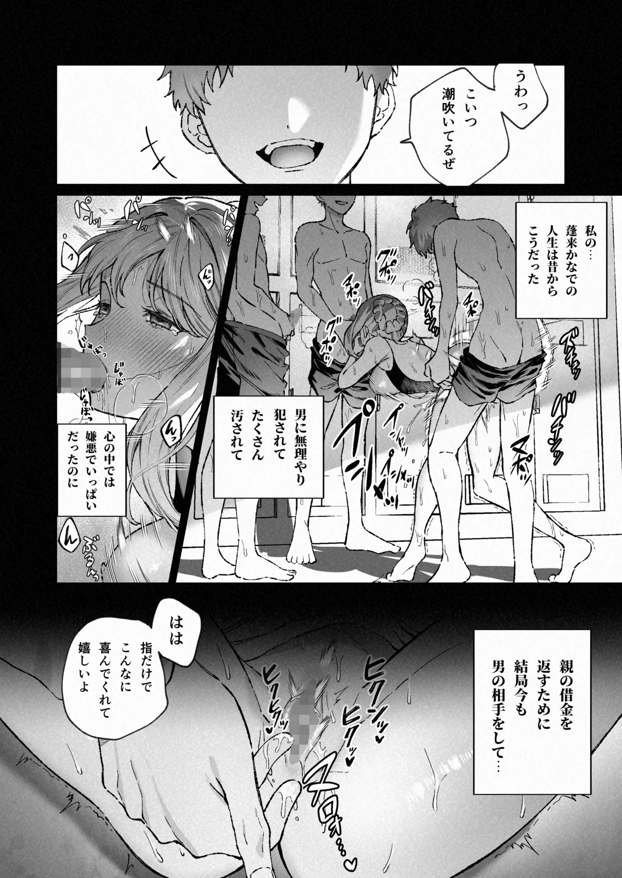 苦手だった同級生と堕ちる秘密の職場ラブ - page3
