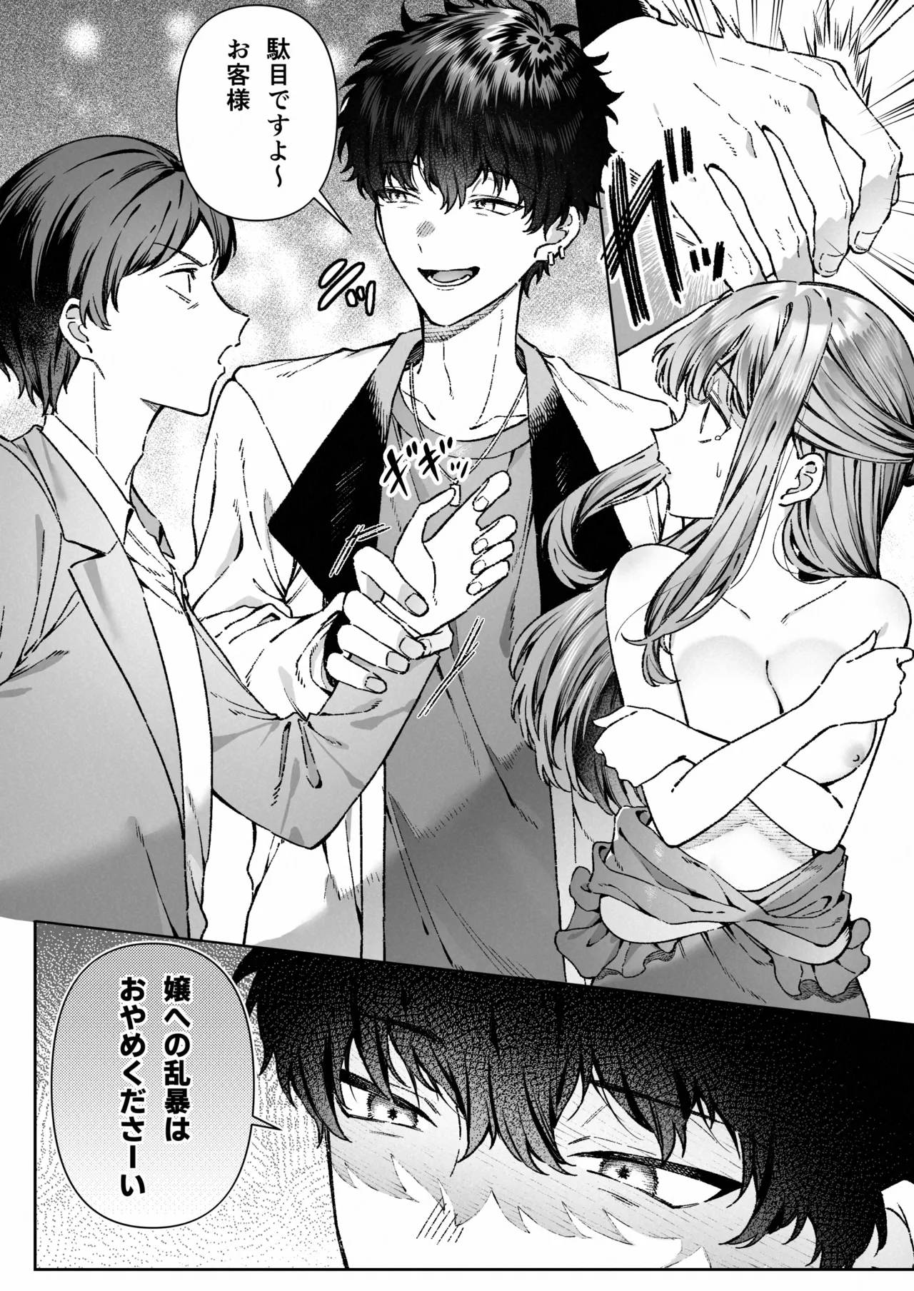苦手だった同級生と堕ちる秘密の職場ラブ - page31