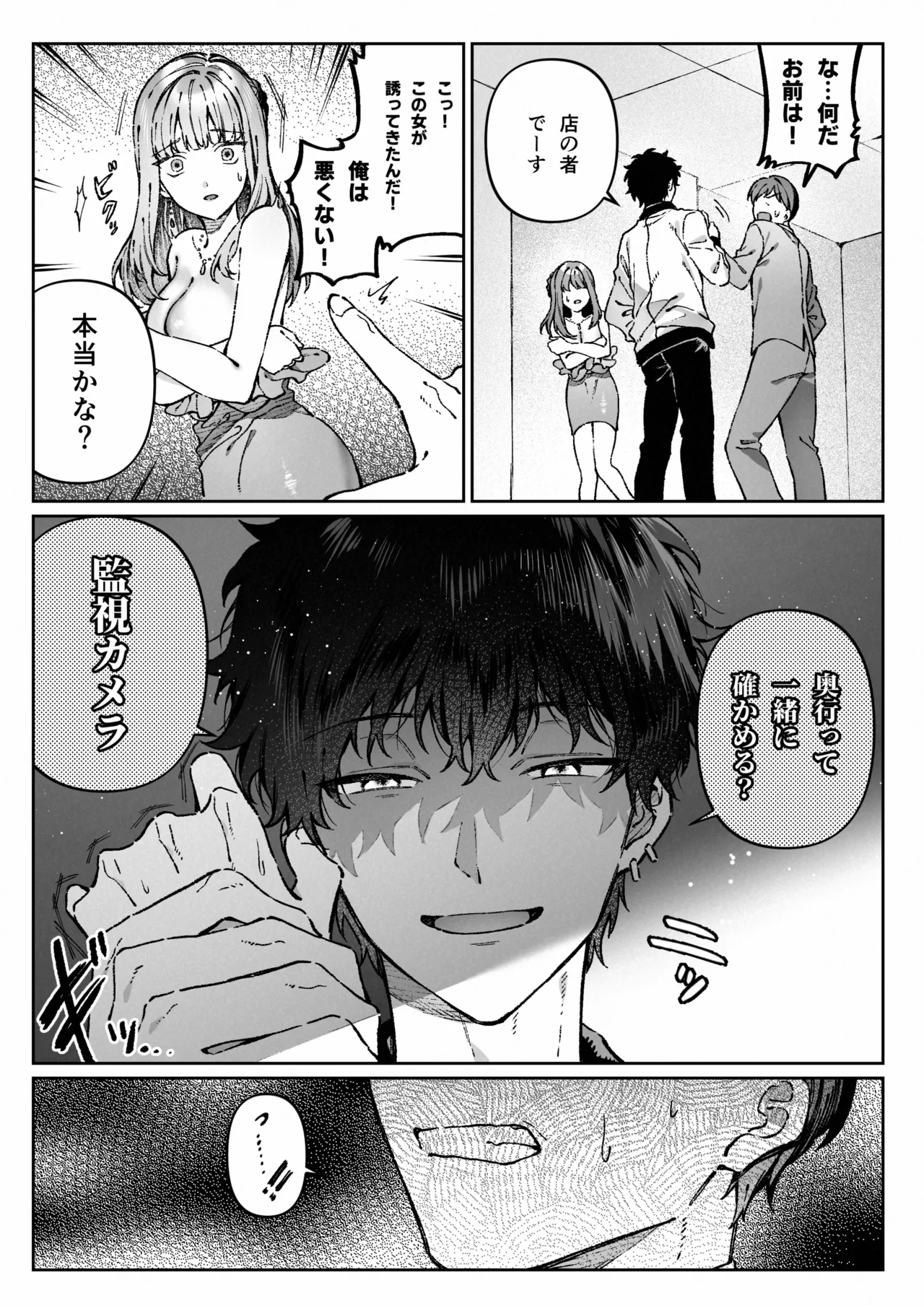 苦手だった同級生と堕ちる秘密の職場ラブ - page32