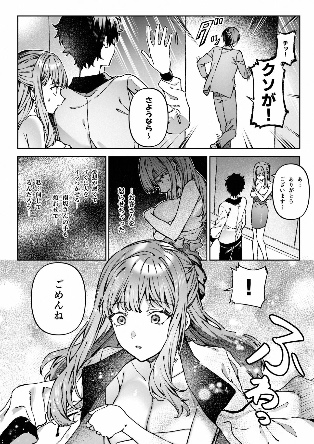 苦手だった同級生と堕ちる秘密の職場ラブ - page33