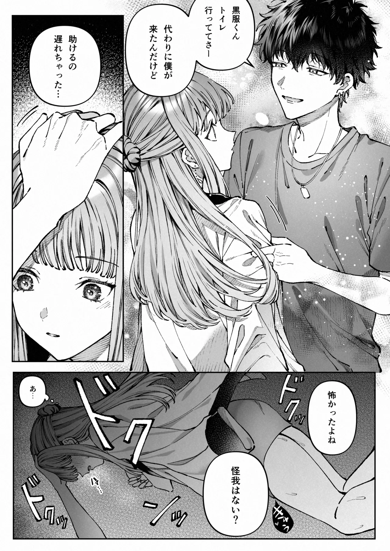 苦手だった同級生と堕ちる秘密の職場ラブ - page34