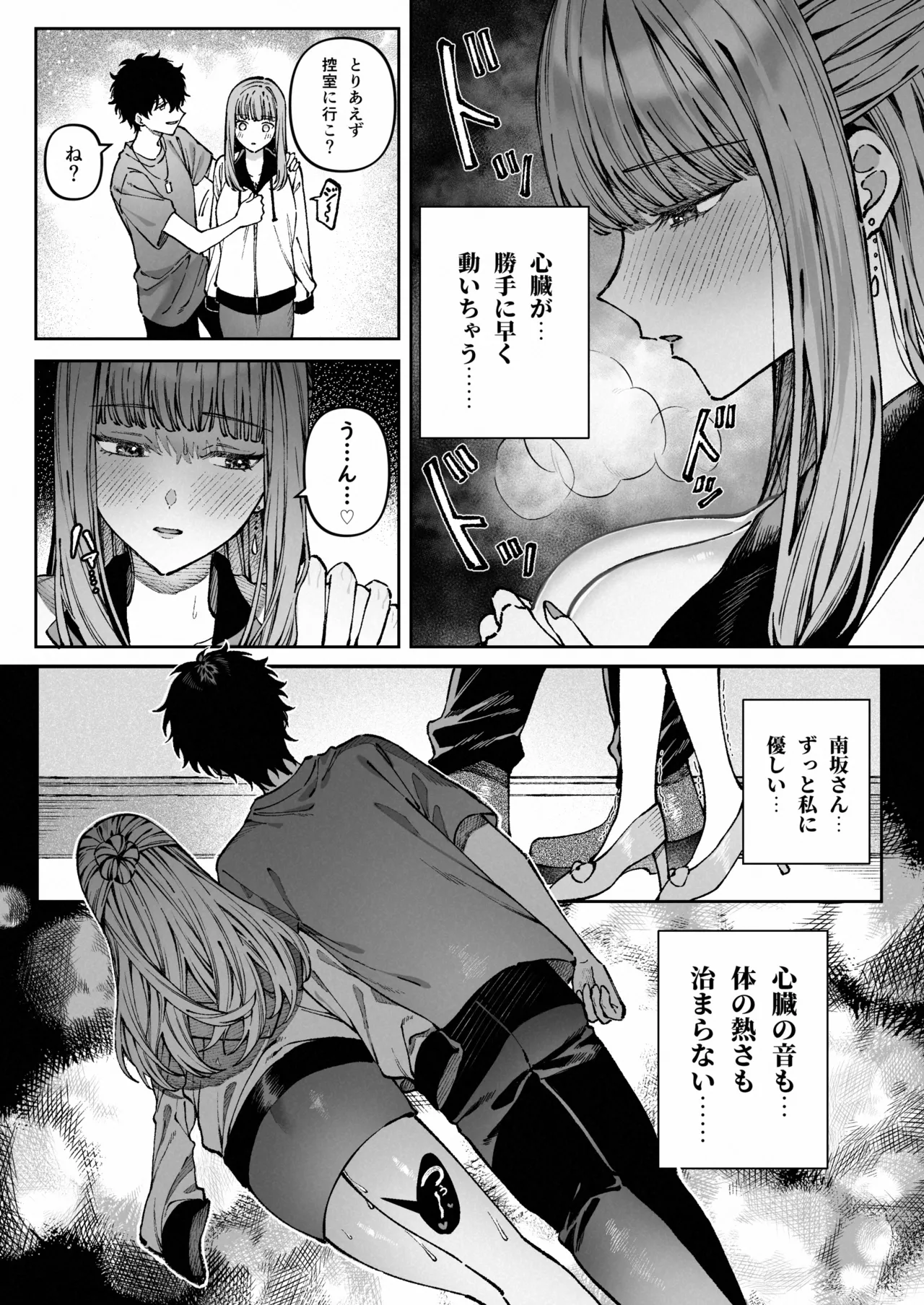苦手だった同級生と堕ちる秘密の職場ラブ - page35
