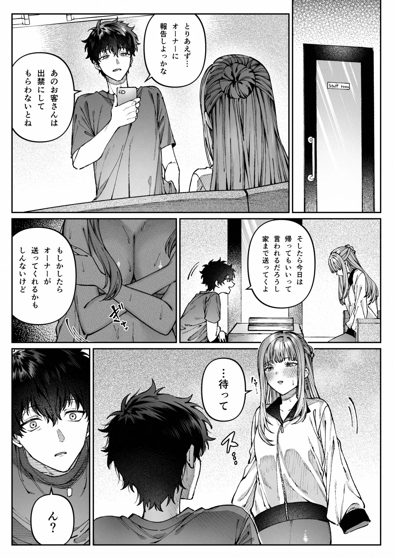 苦手だった同級生と堕ちる秘密の職場ラブ - page36