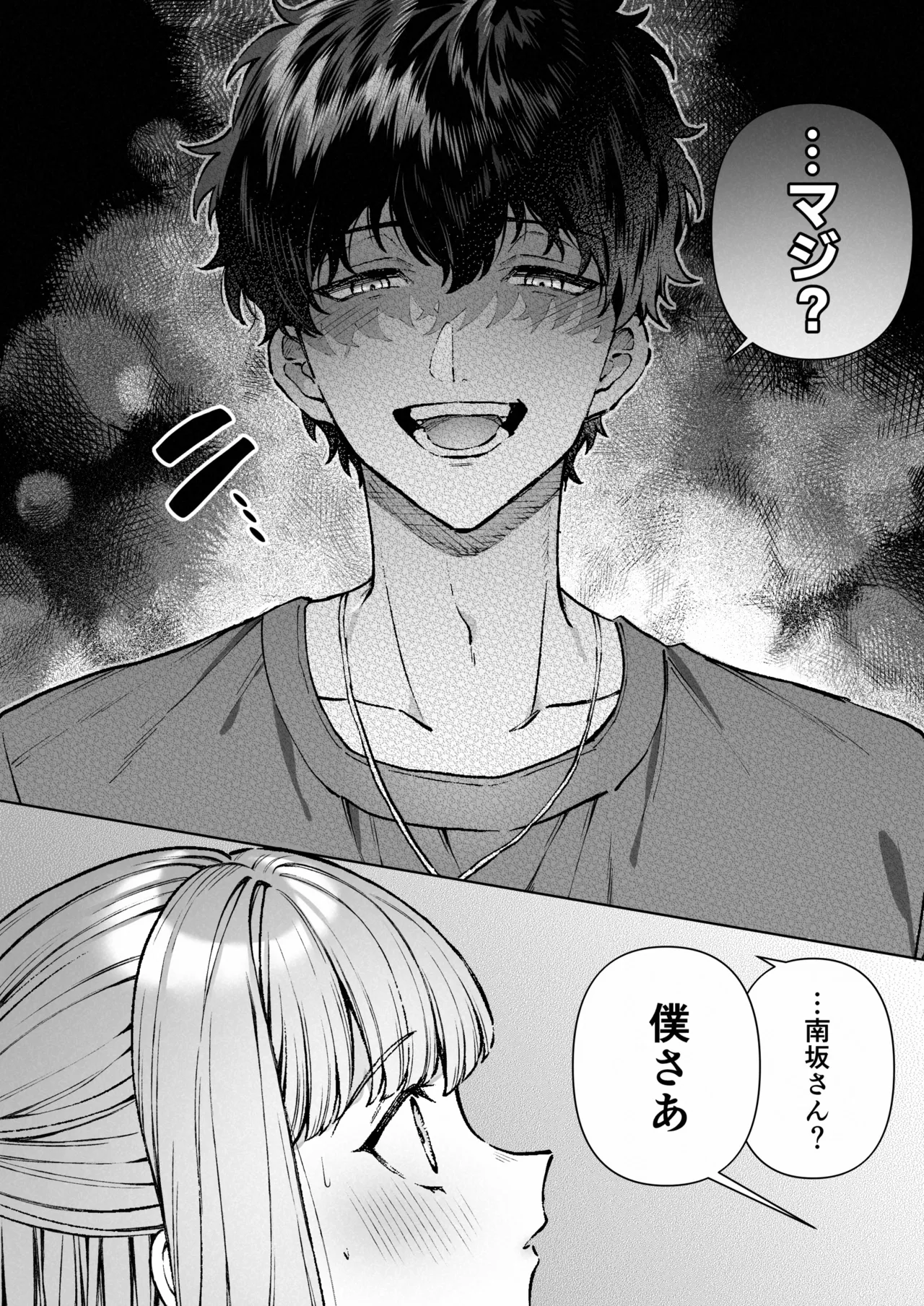 苦手だった同級生と堕ちる秘密の職場ラブ - page39