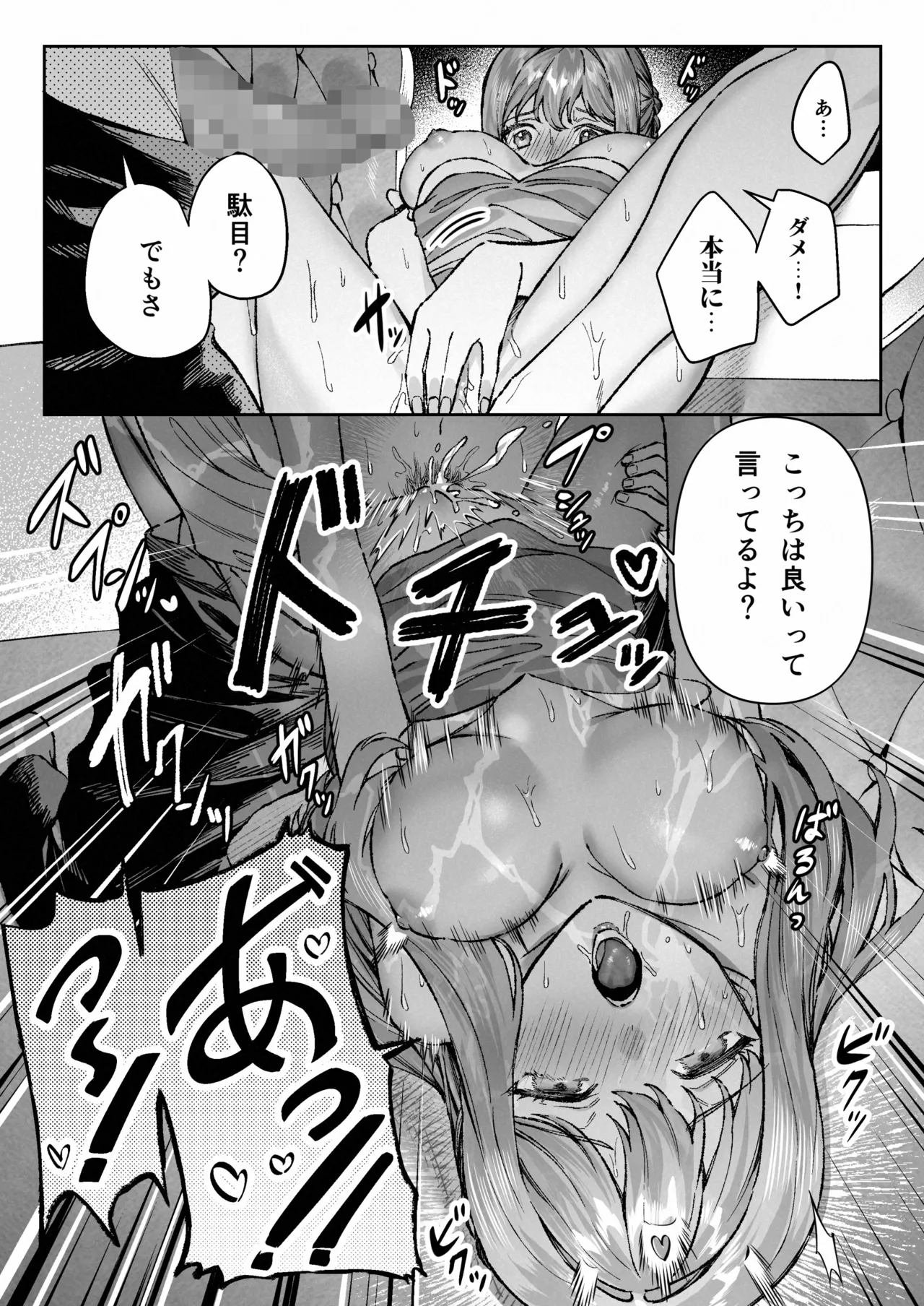 苦手だった同級生と堕ちる秘密の職場ラブ - page4