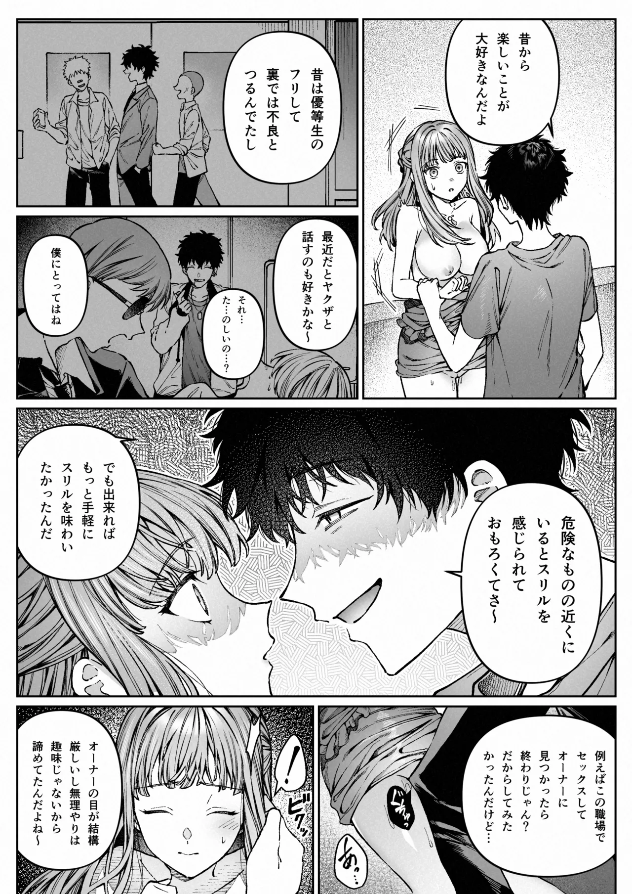 苦手だった同級生と堕ちる秘密の職場ラブ - page40