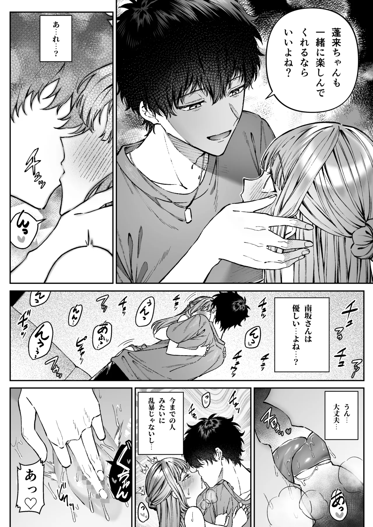 苦手だった同級生と堕ちる秘密の職場ラブ - page41